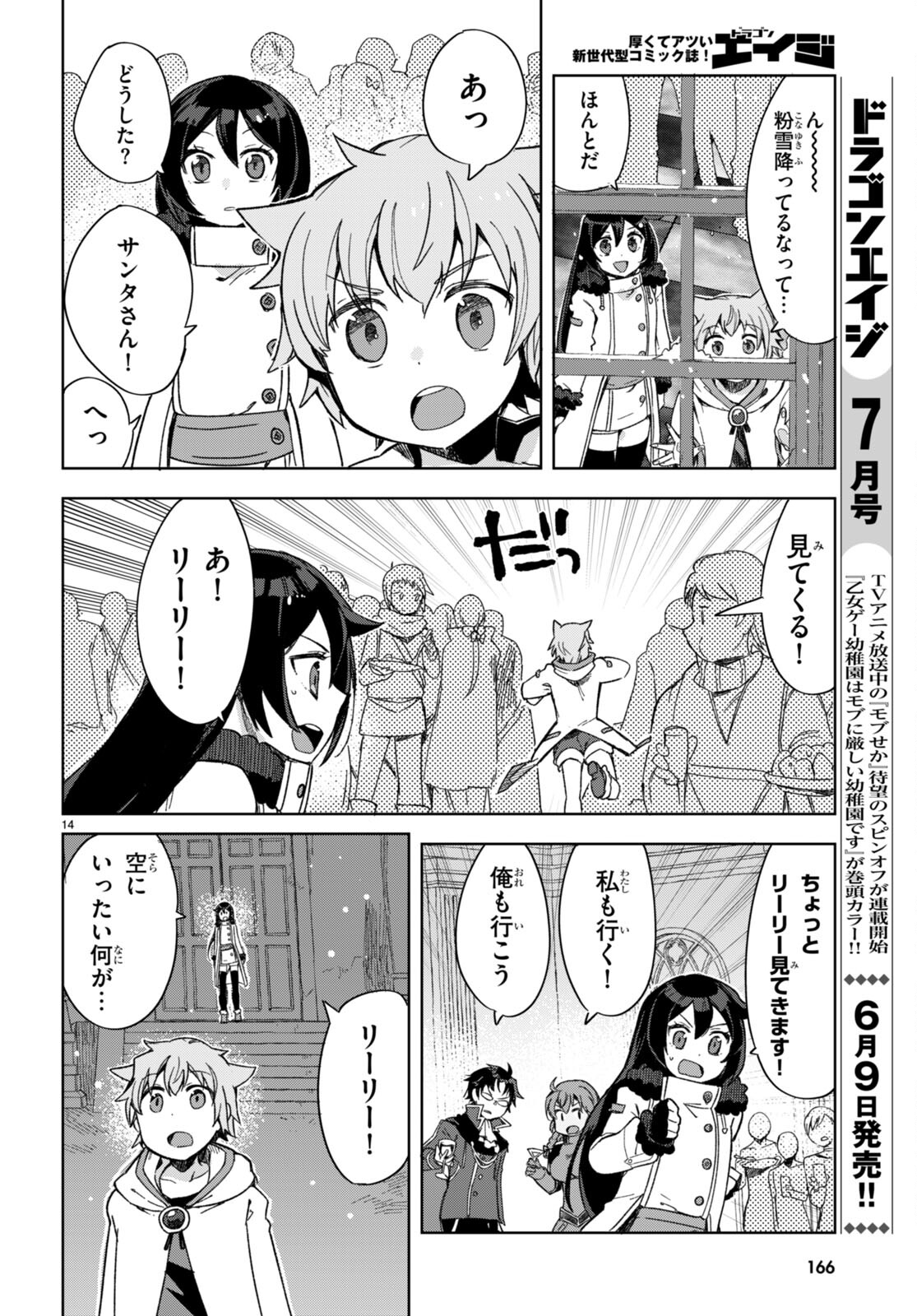 オンリーセンス・オンライン 第90話 - Page 16