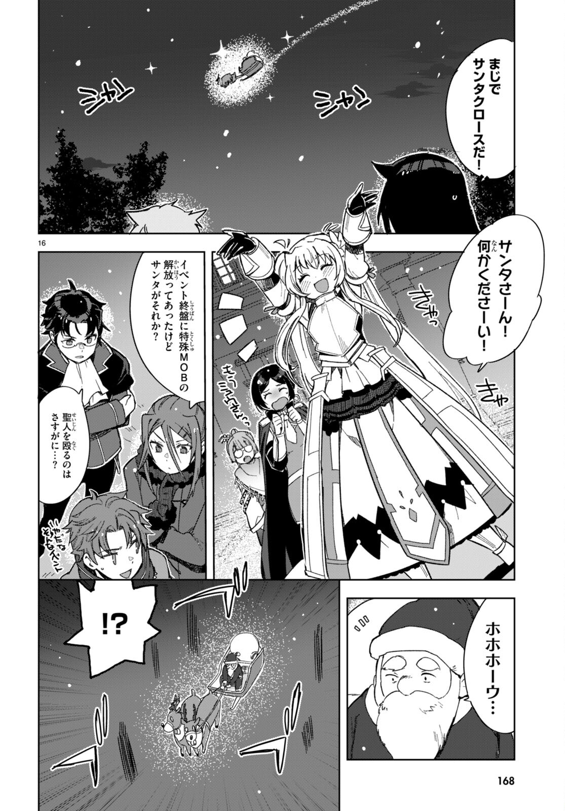 オンリーセンス・オンライン 第90話 - Page 18