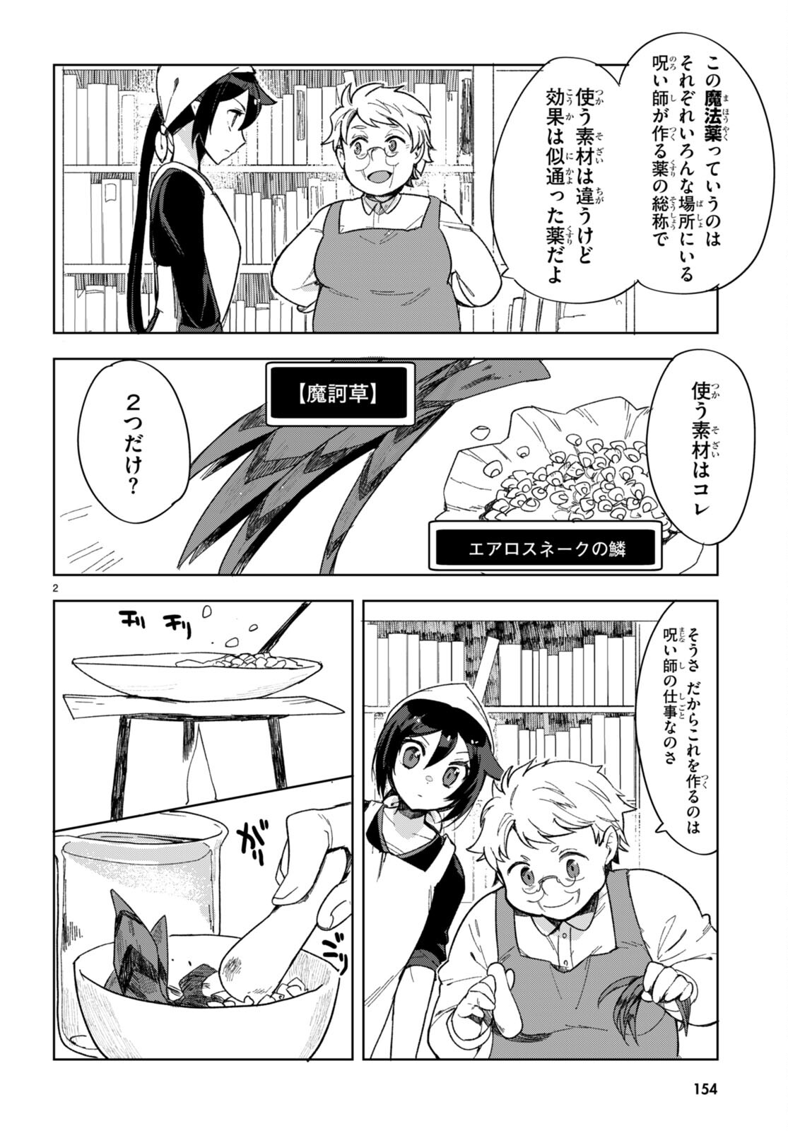 オンリーセンス・オンライン 第90話 - Page 4