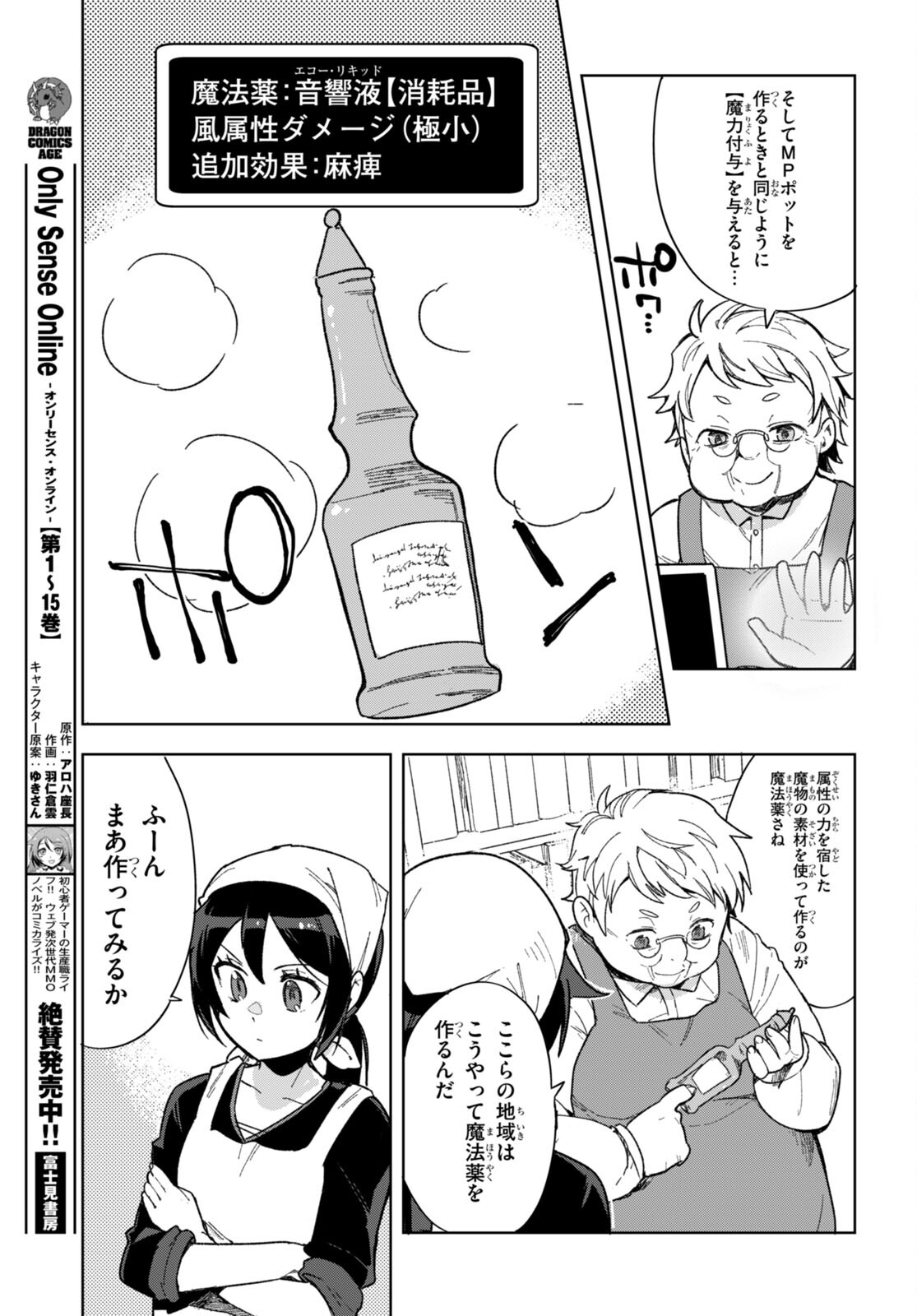 オンリーセンス・オンライン 第90話 - Page 5