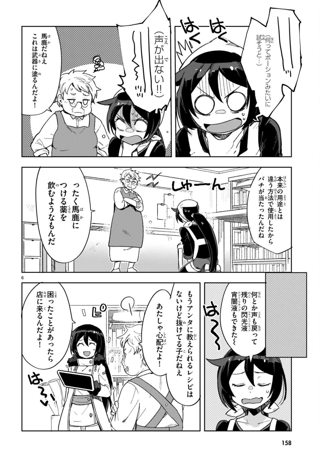 オンリーセンス・オンライン 第90話 - Page 8