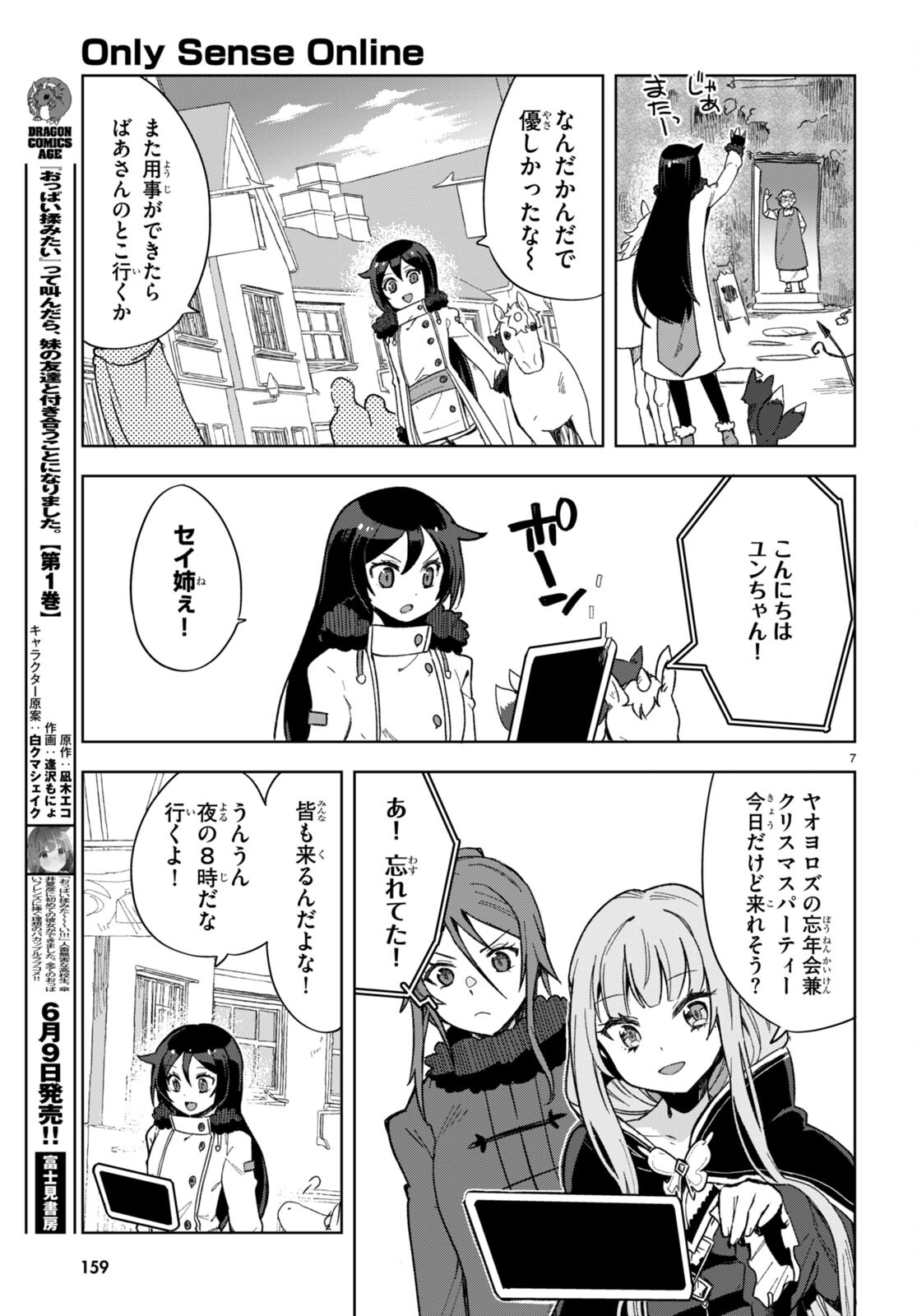 オンリーセンス・オンライン 第90話 - Page 9