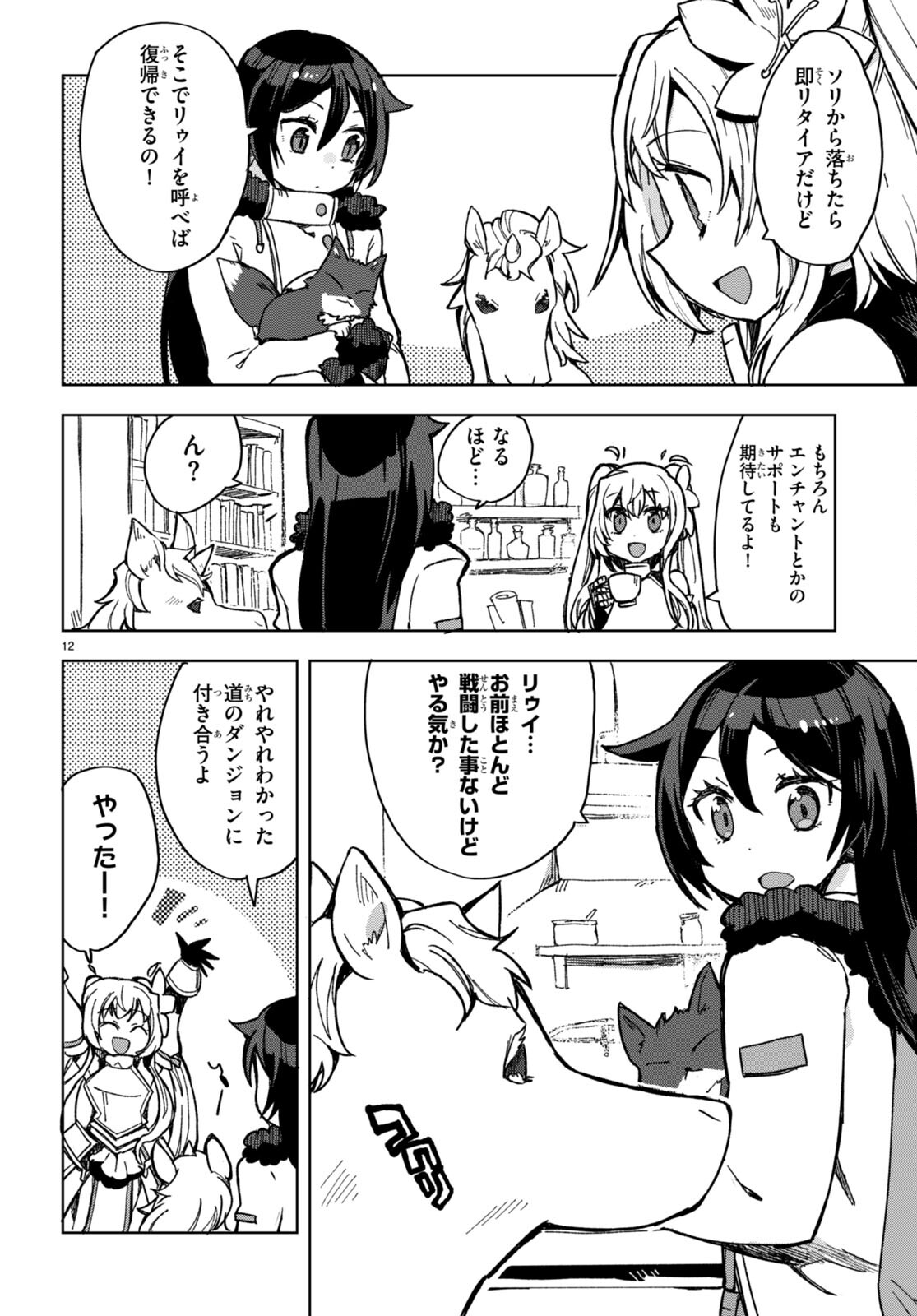 オンリーセンス・オンライン 第91話 - Page 12