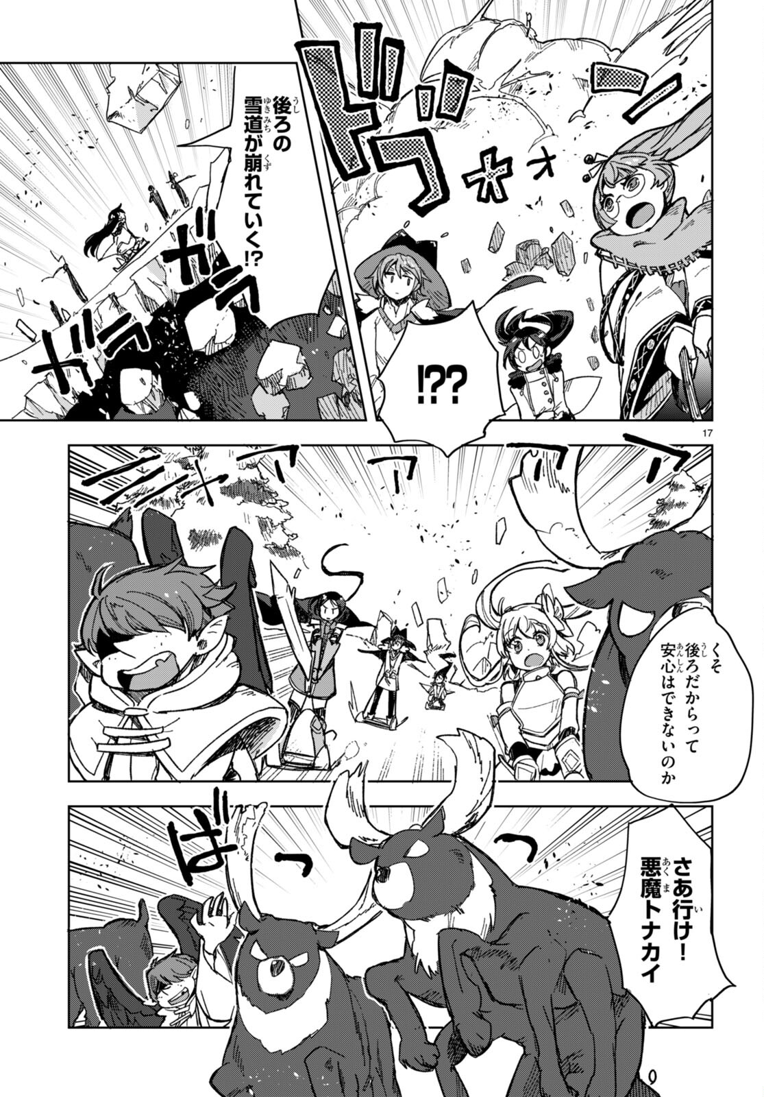 オンリーセンス・オンライン 第91話 - Page 17