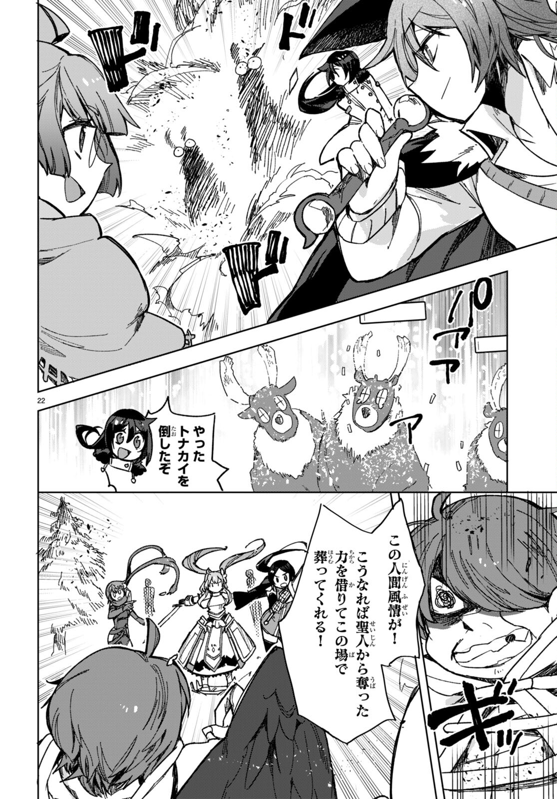 オンリーセンス・オンライン 第91話 - Page 22