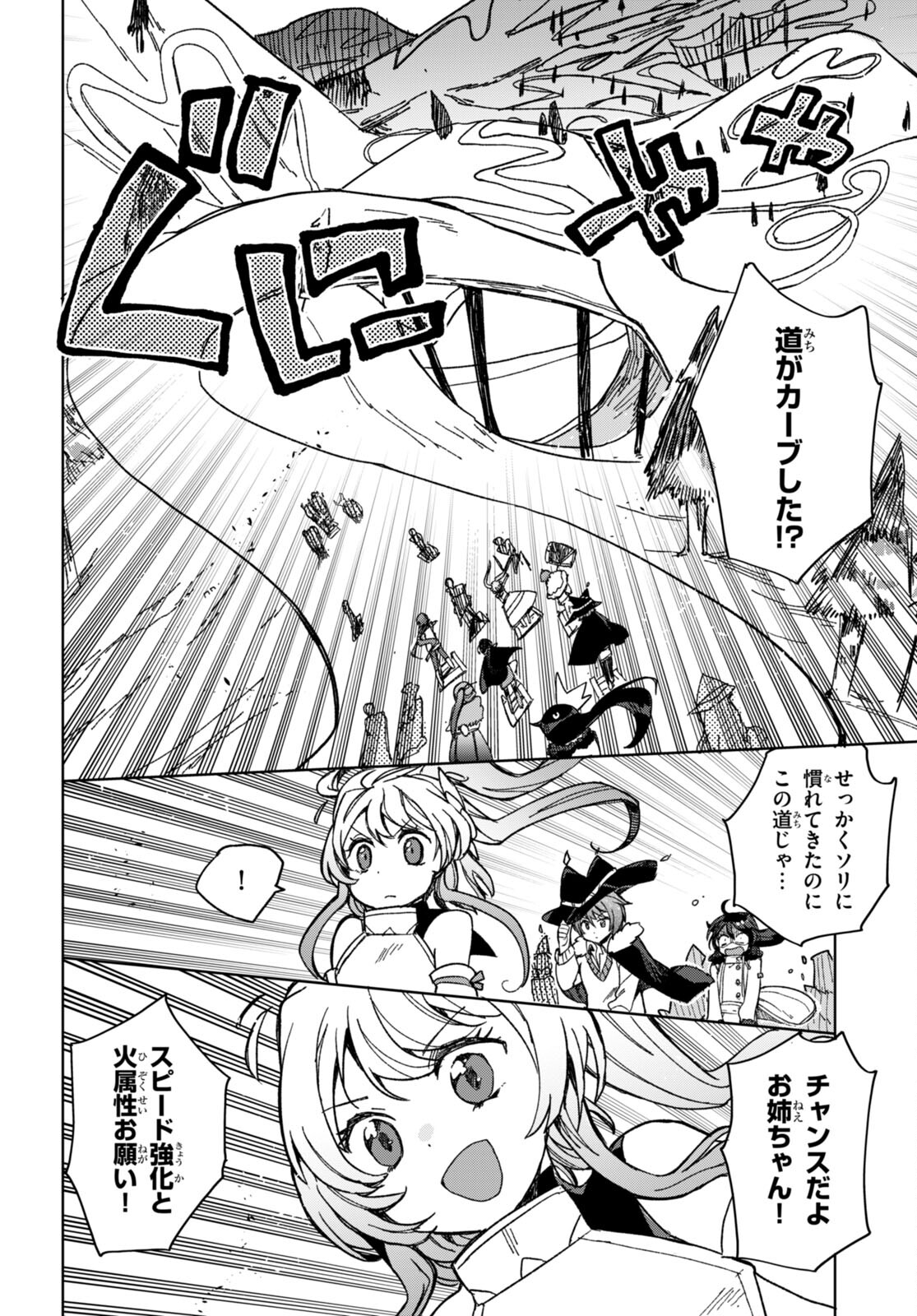 オンリーセンス・オンライン 第91話 - Page 24