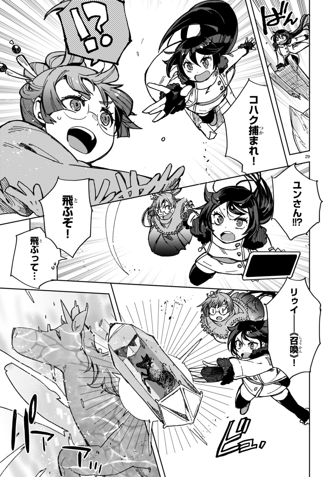 オンリーセンス・オンライン 第91話 - Page 29