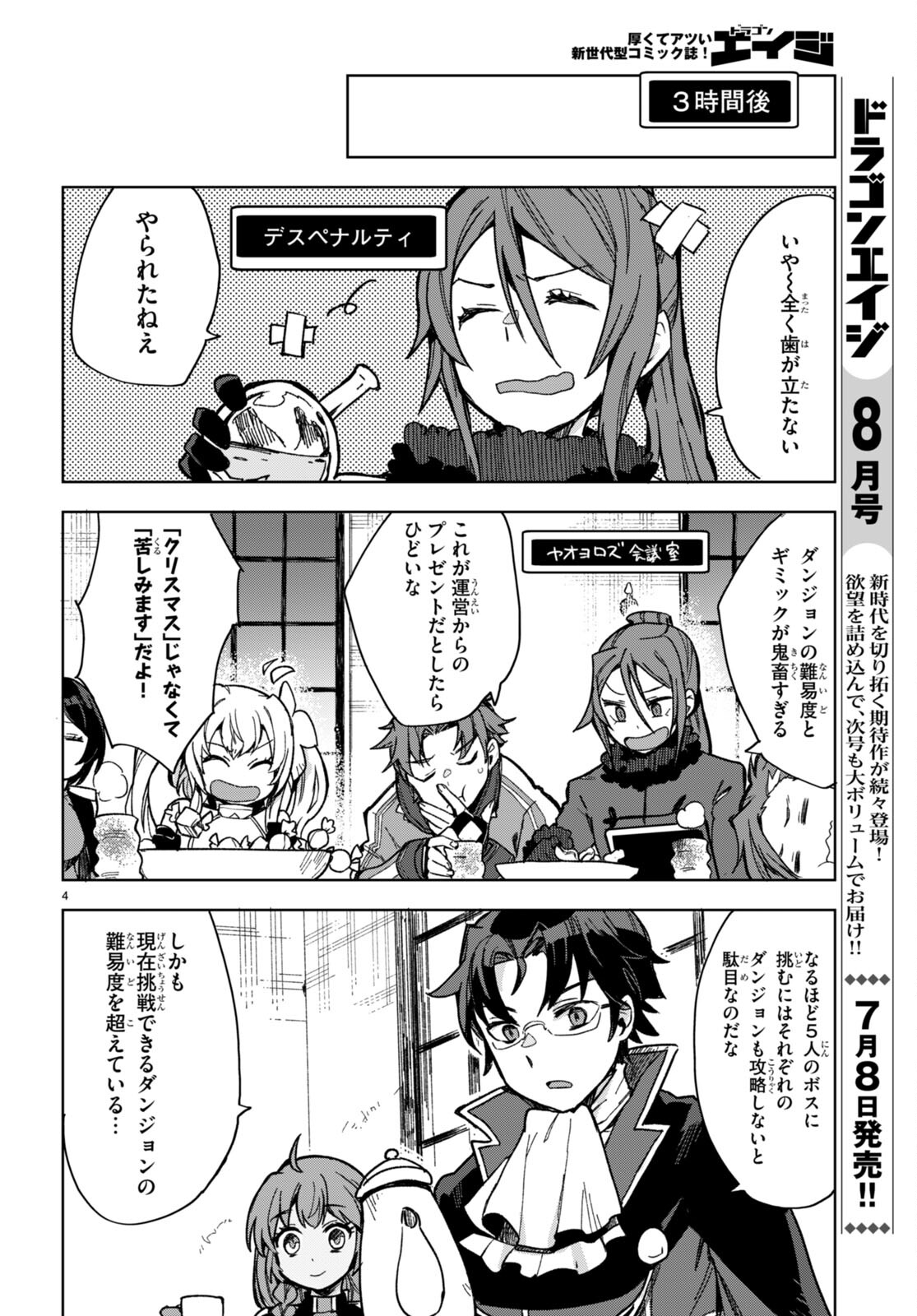 オンリーセンス・オンライン 第91話 - Page 4