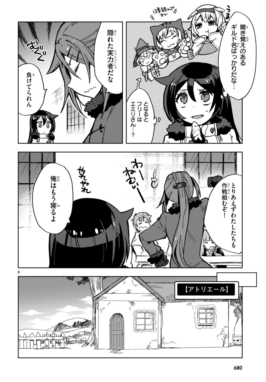 オンリーセンス・オンライン 第91話 - Page 8