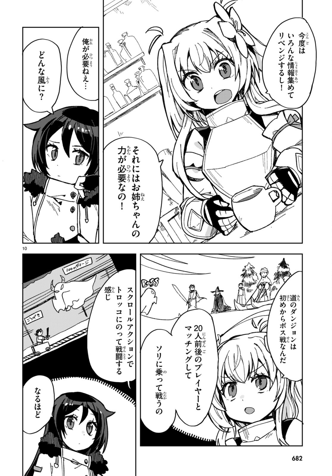 オンリーセンス・オンライン 第91話 - Page 10