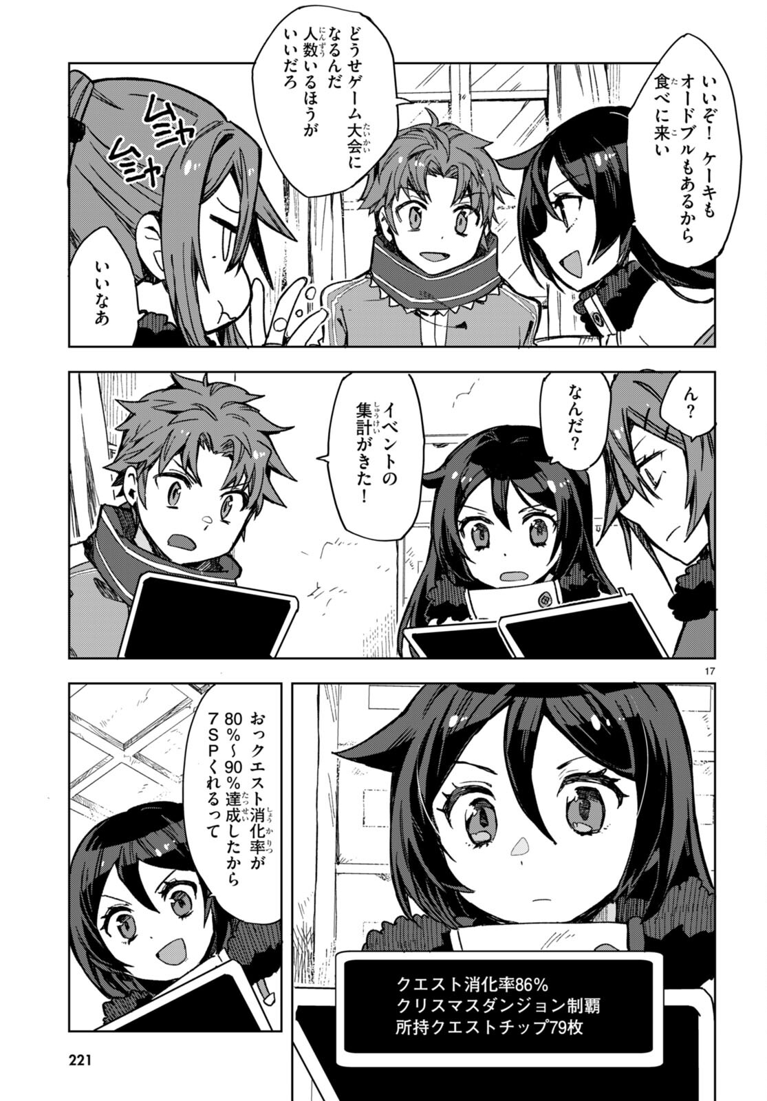 オンリーセンス・オンライン 第92話 - Page 17