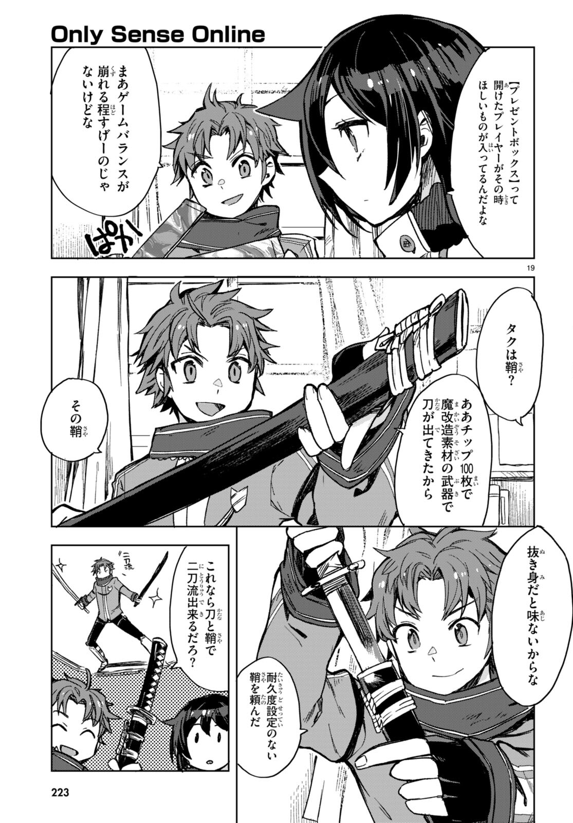 オンリーセンス・オンライン 第92話 - Page 19