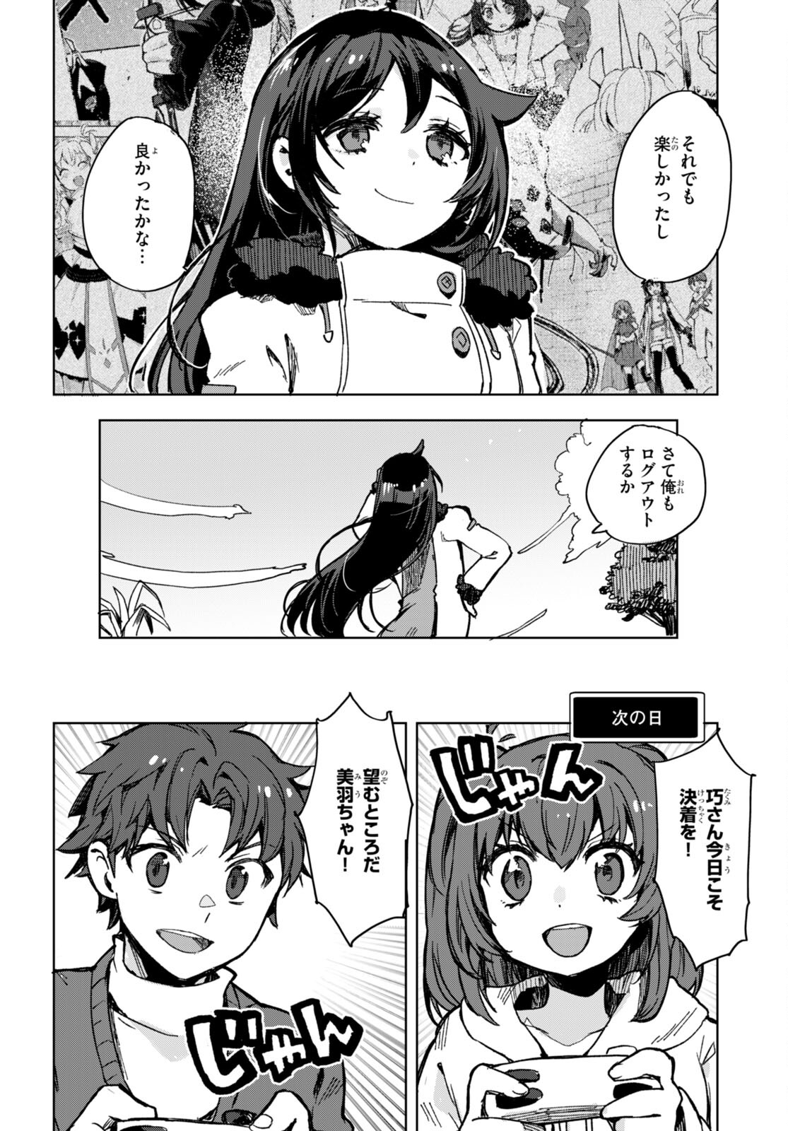 オンリーセンス・オンライン 第92話 - Page 22