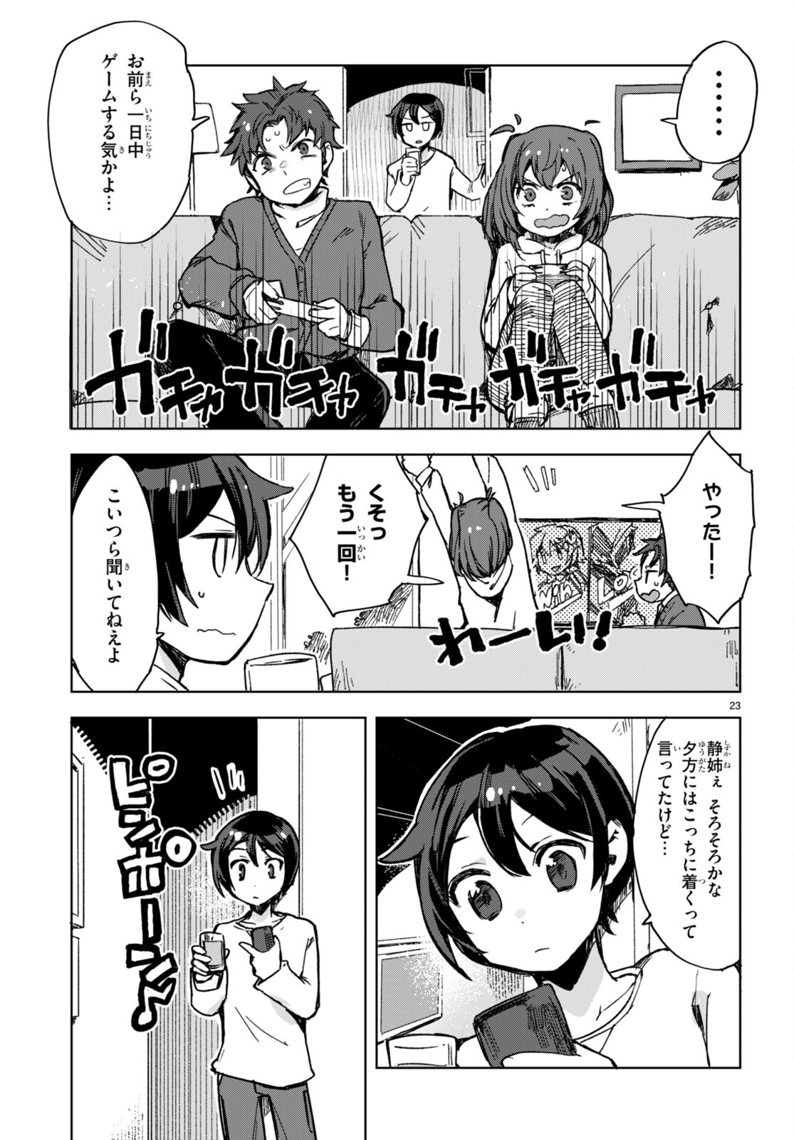 オンリーセンス・オンライン 第92話 - Page 23