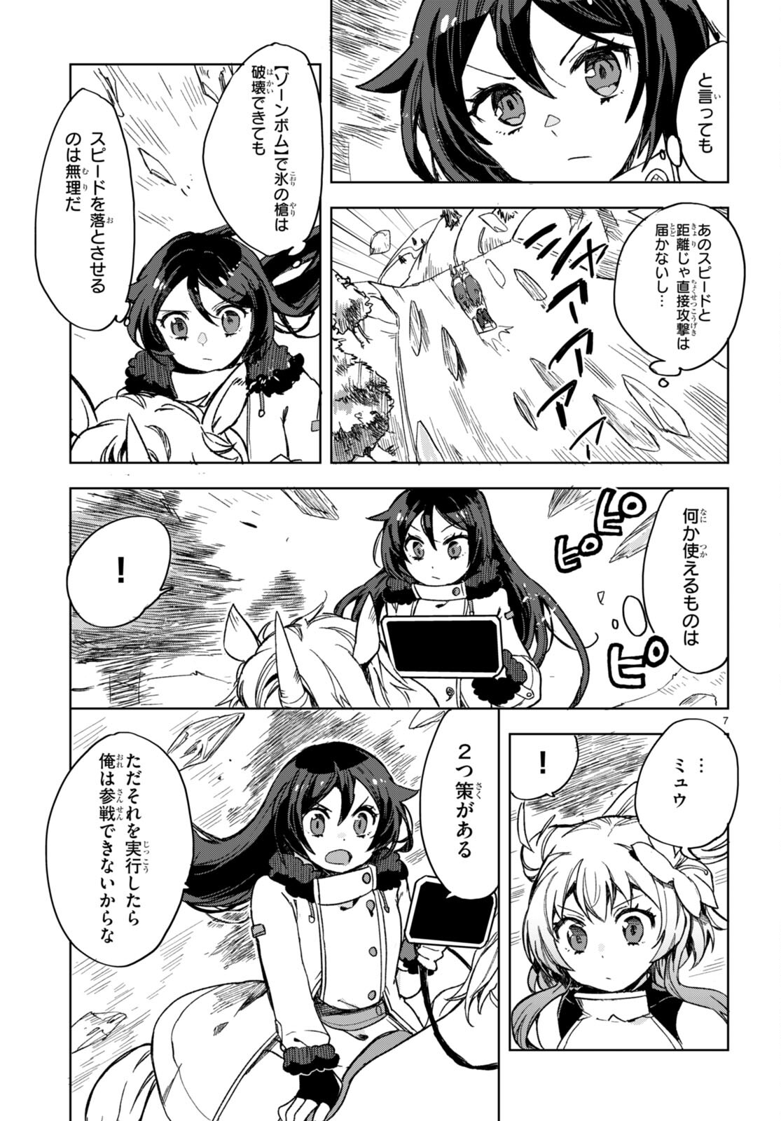 オンリーセンス・オンライン 第92話 - Page 7