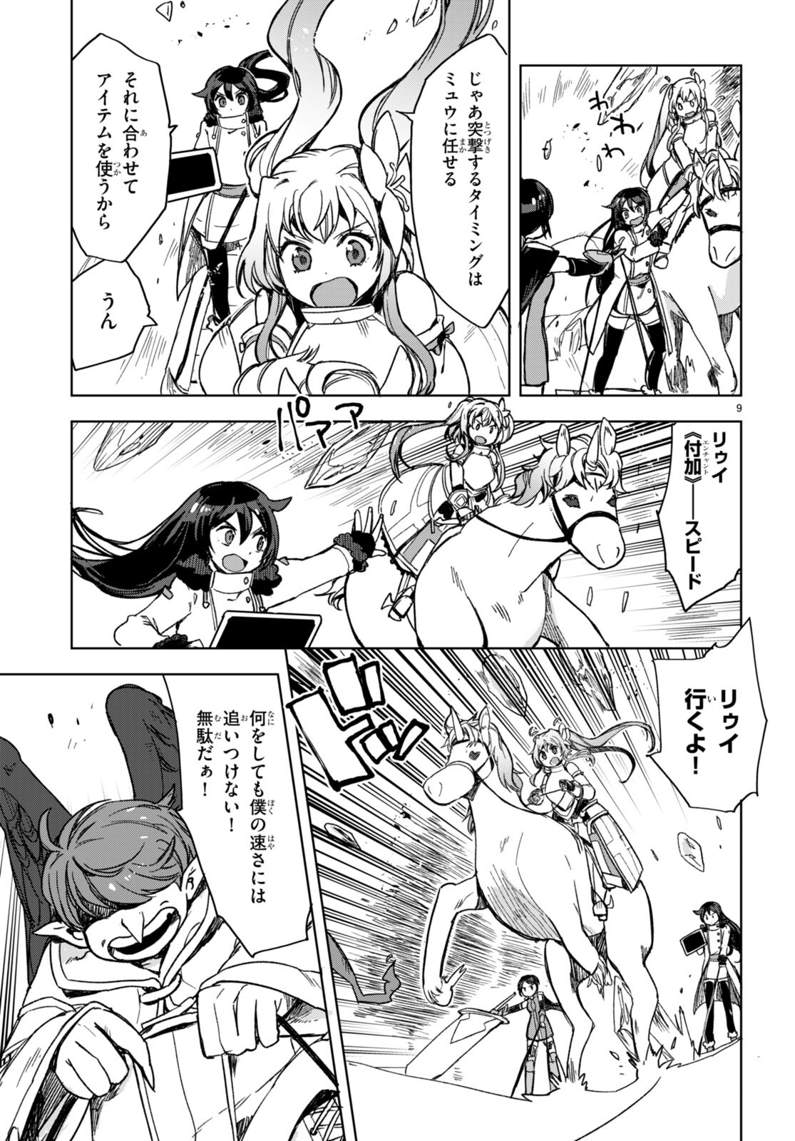 オンリーセンス・オンライン 第92話 - Page 9