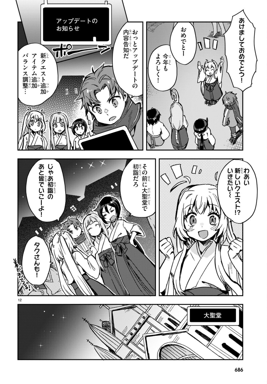 オンリーセンス・オンライン 第93話 - Page 12