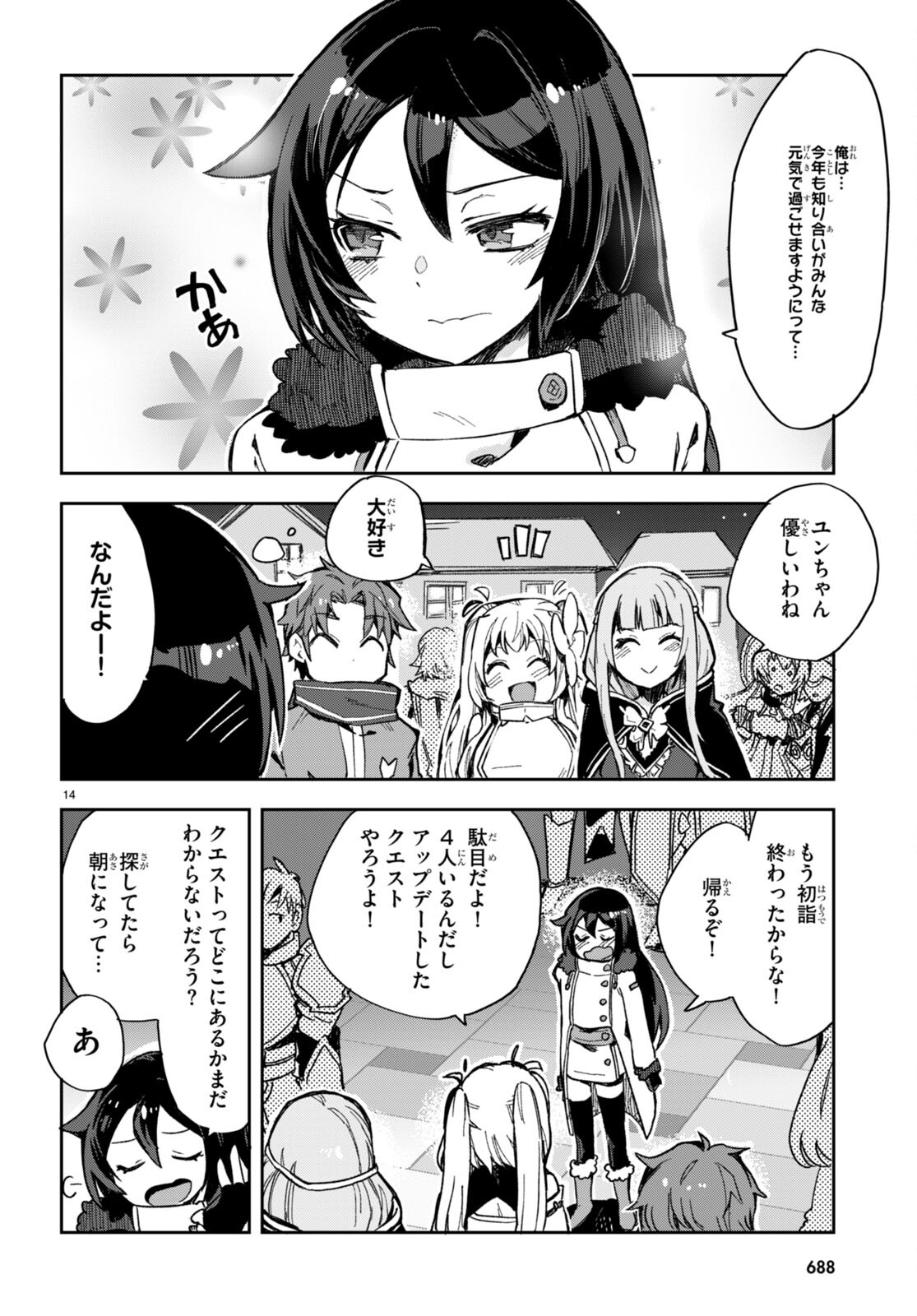 オンリーセンス・オンライン 第93話 - Page 14