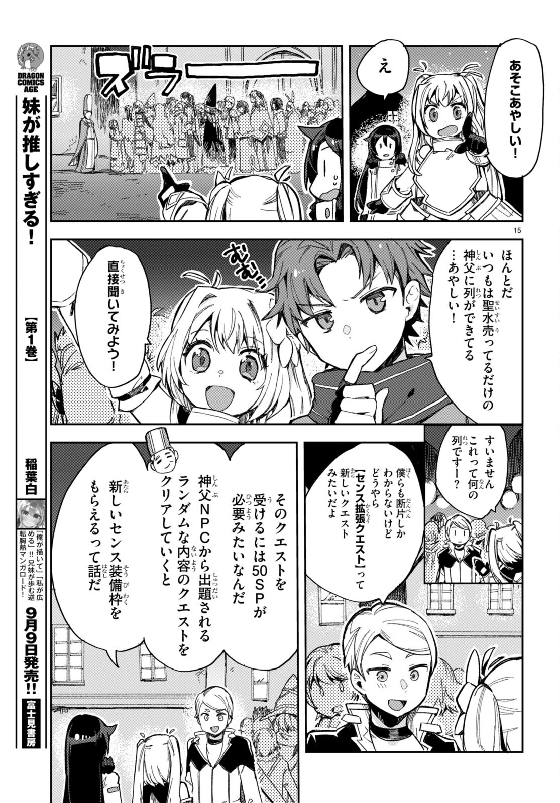 オンリーセンス・オンライン 第93話 - Page 15