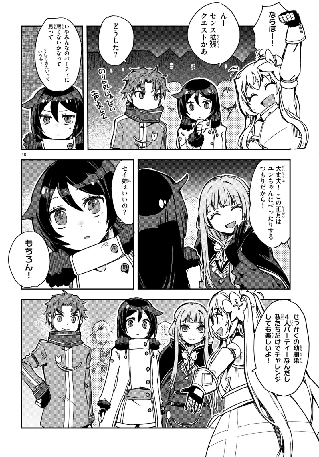 オンリーセンス・オンライン 第93話 - Page 16