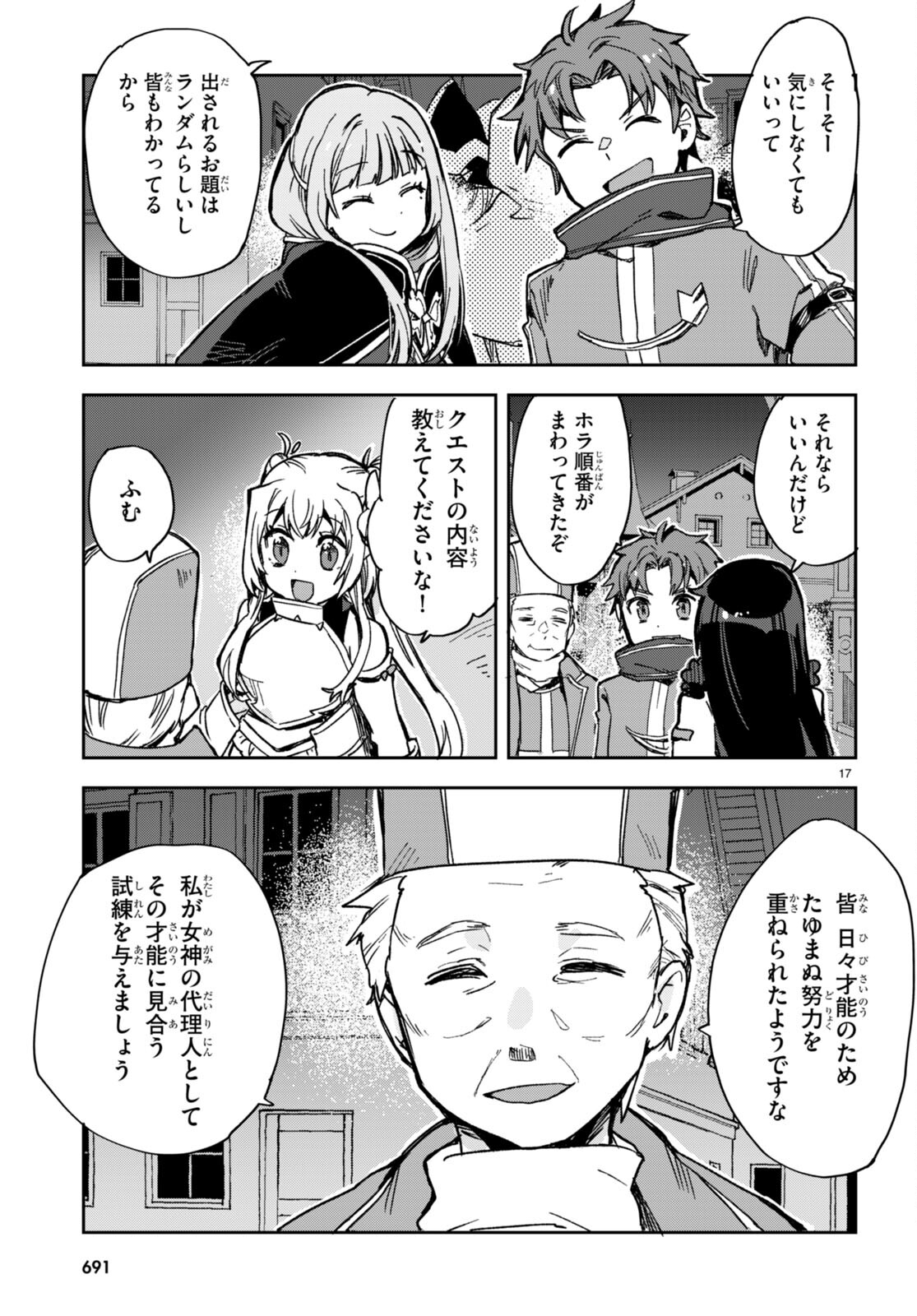 オンリーセンス・オンライン 第93話 - Page 17