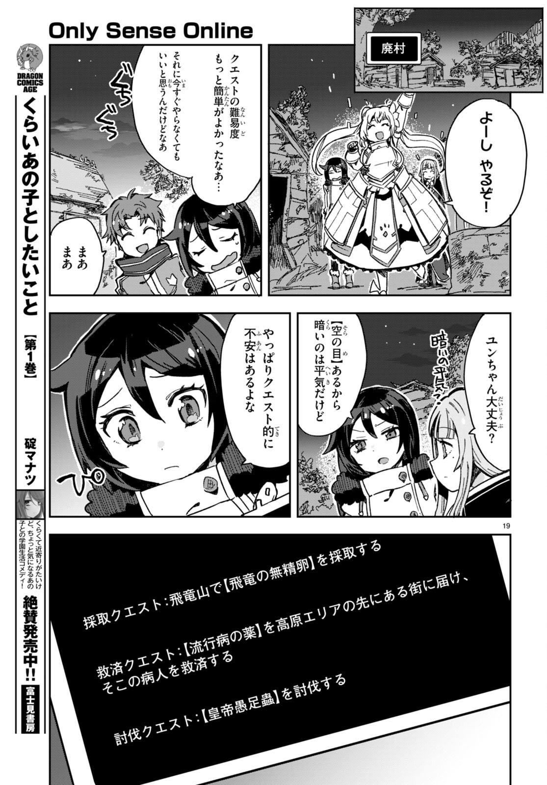 オンリーセンス・オンライン 第93話 - Page 19