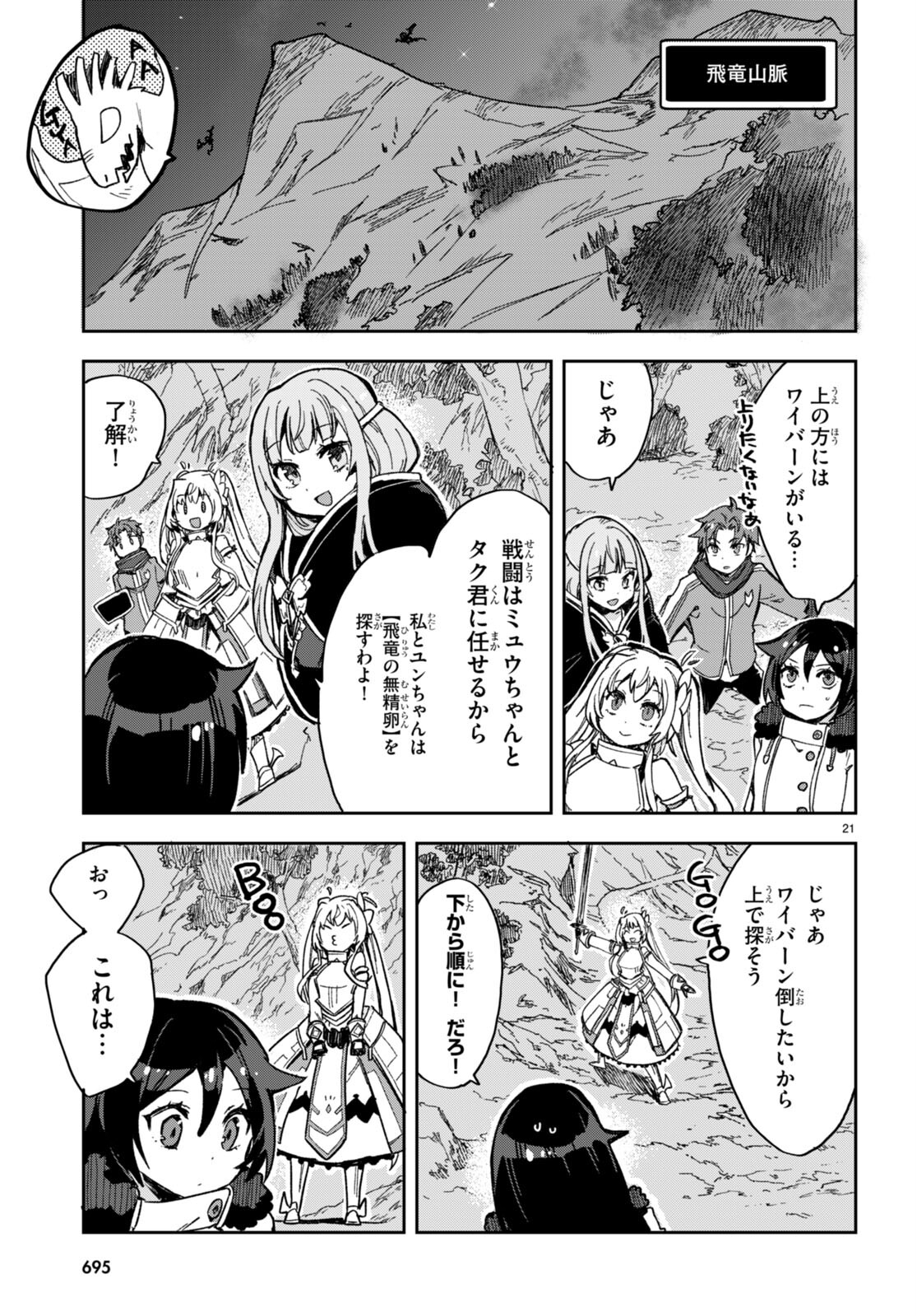 オンリーセンス・オンライン 第93話 - Page 21