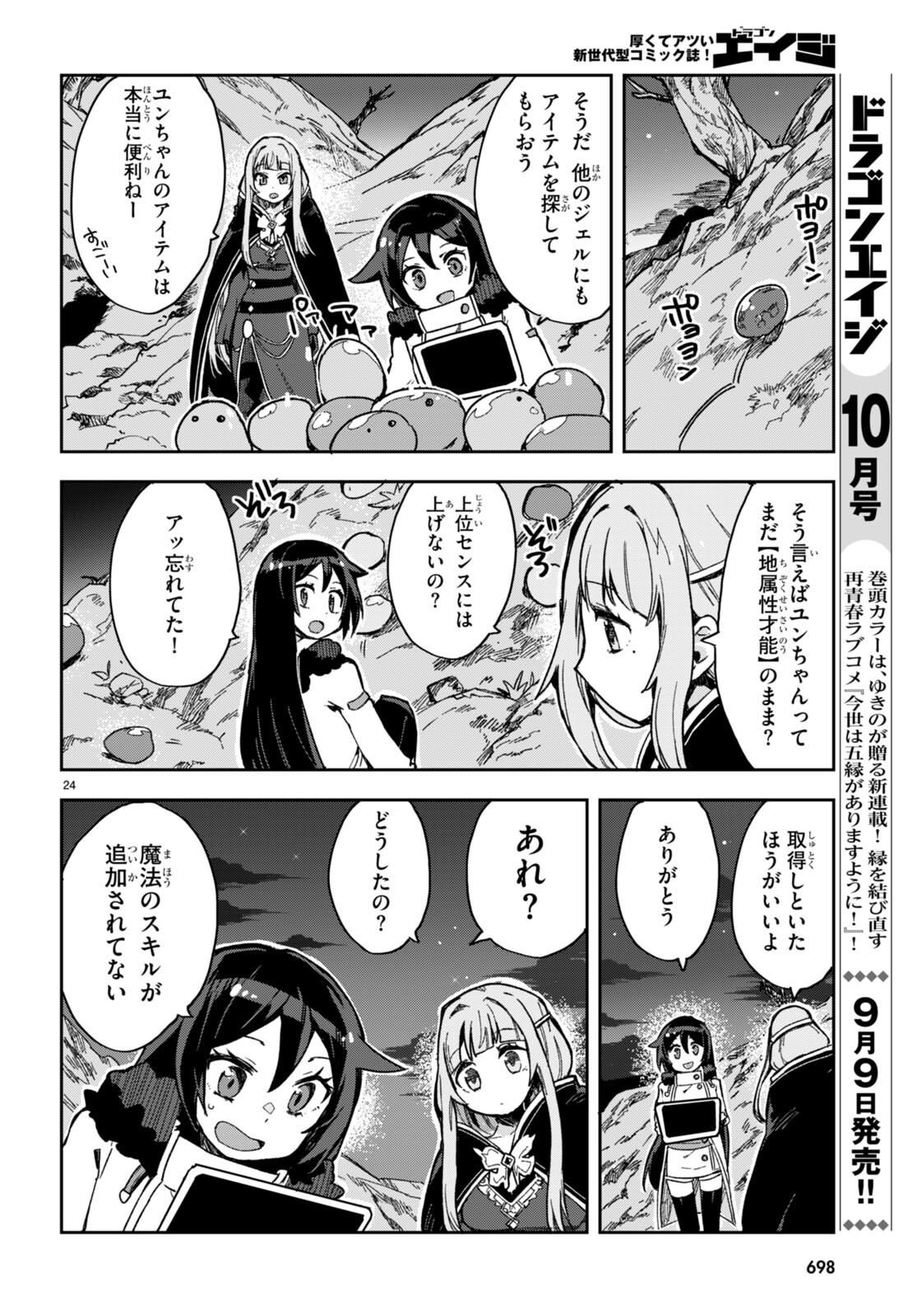 オンリーセンス・オンライン 第93話 - Page 24