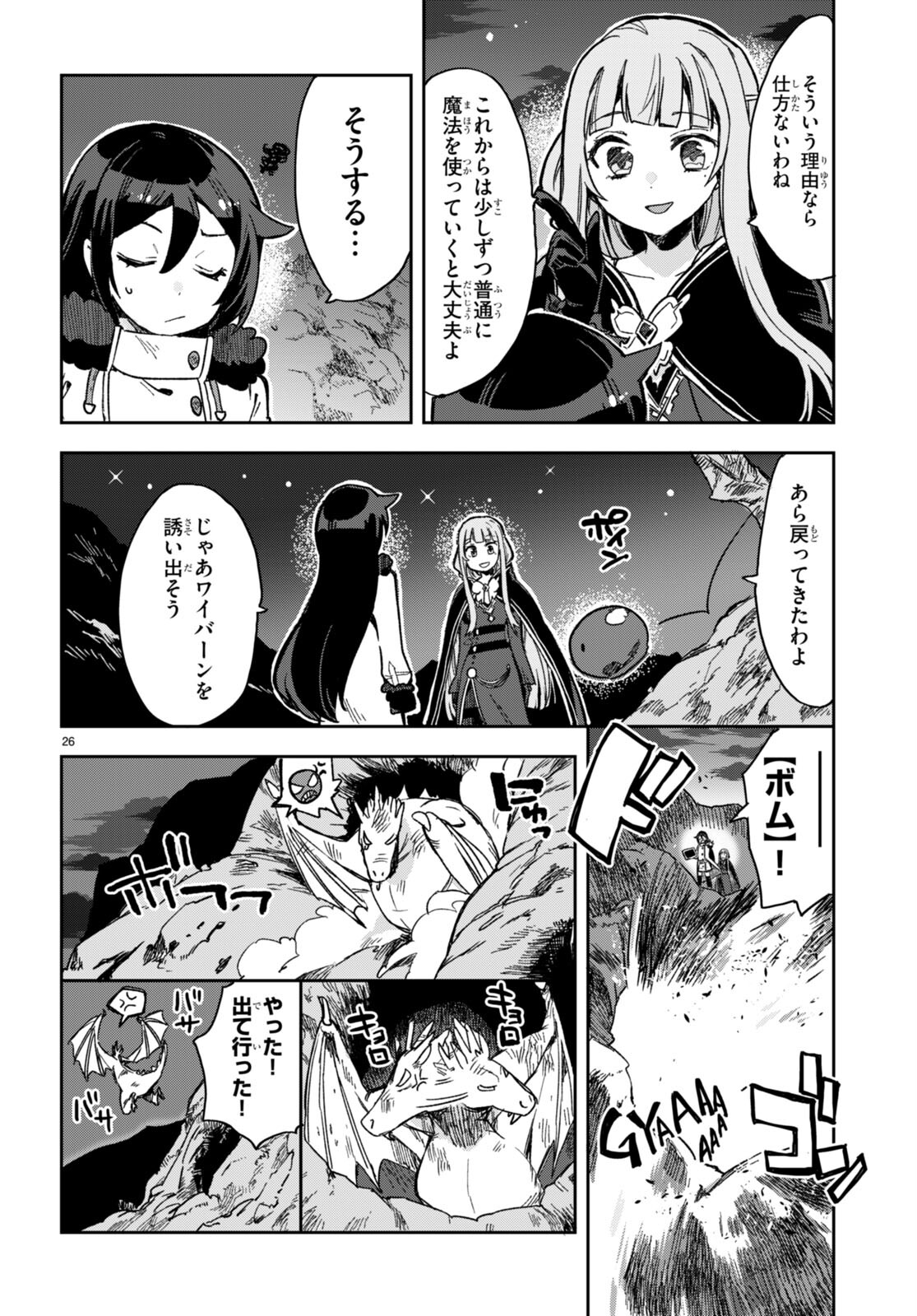 オンリーセンス・オンライン 第93話 - Page 26