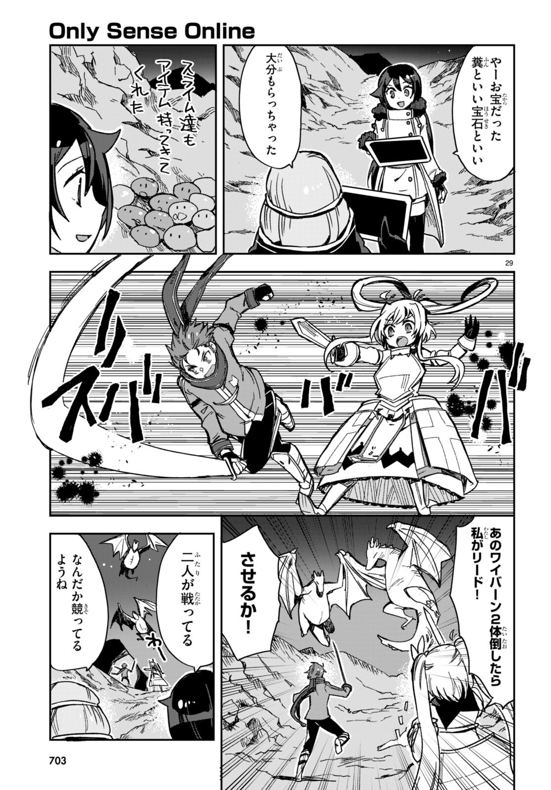 オンリーセンス・オンライン 第93話 - Page 29