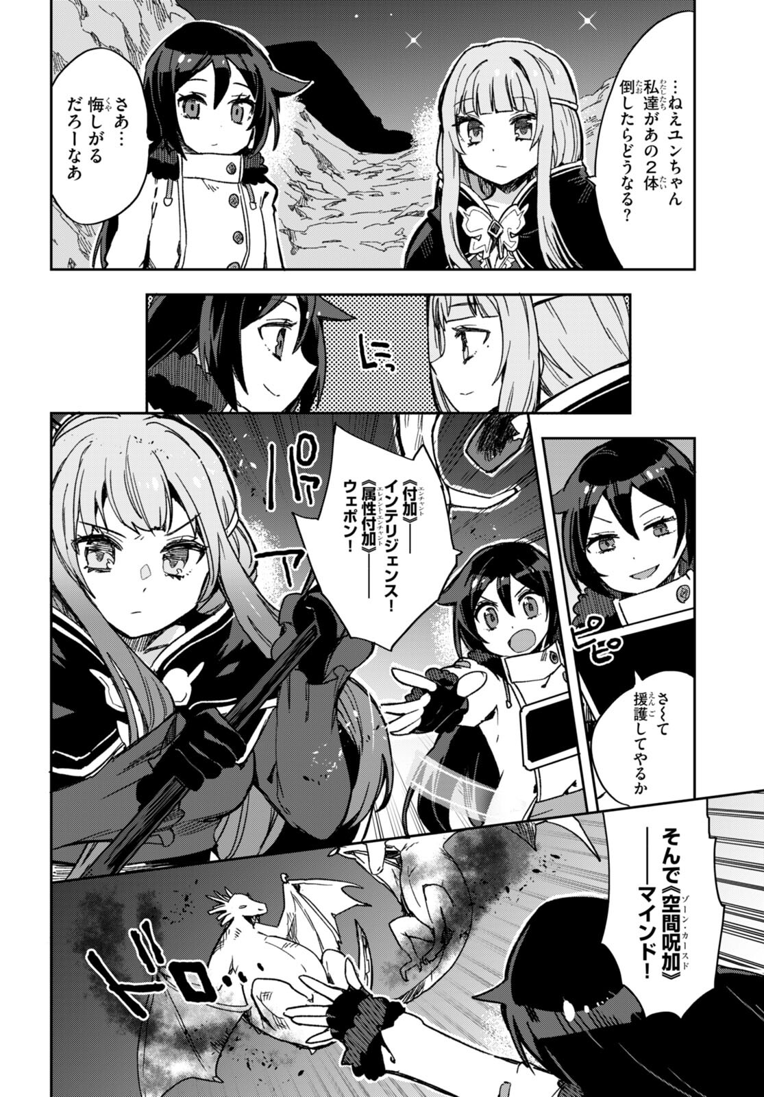 オンリーセンス・オンライン 第93話 - Page 30