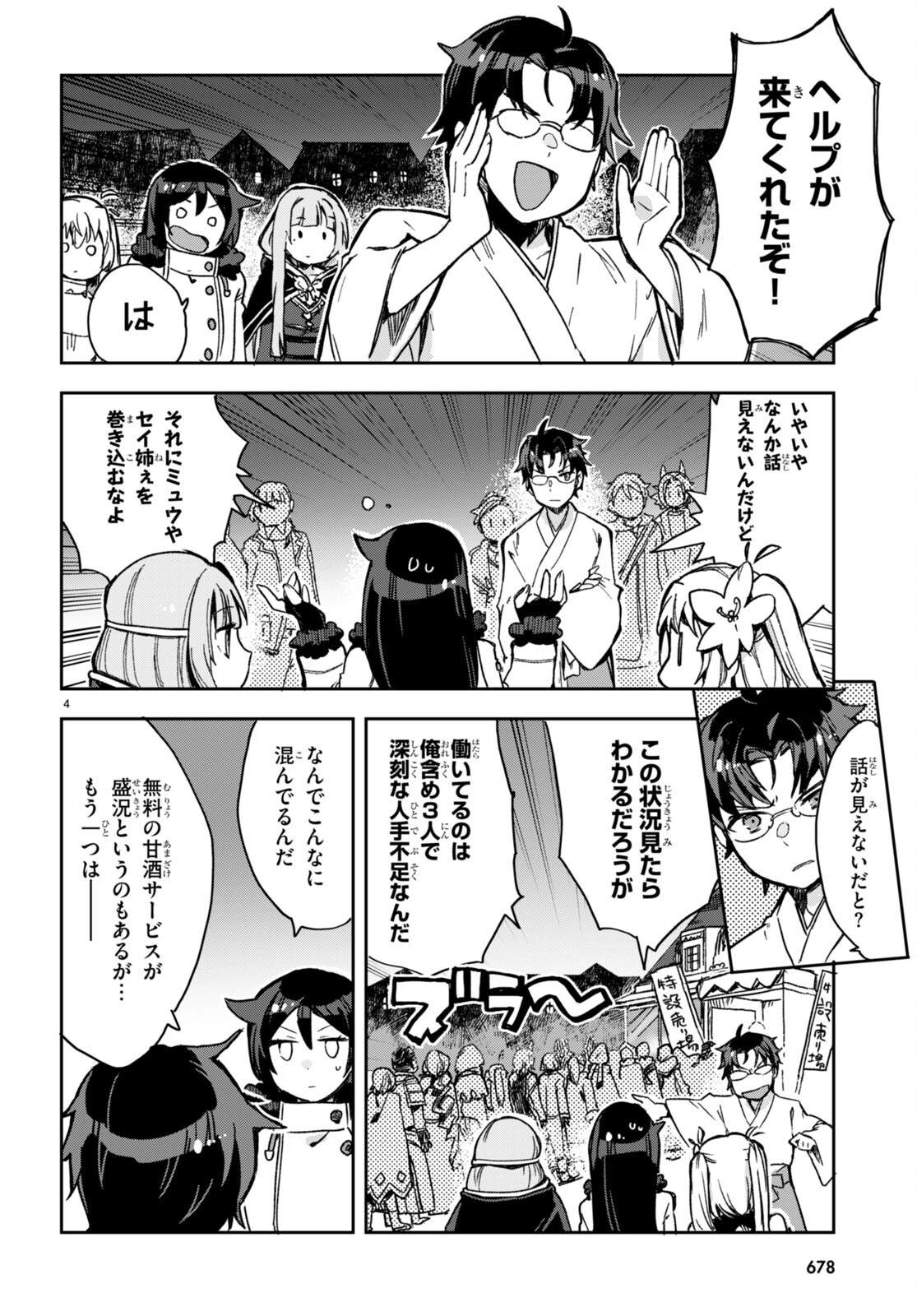 オンリーセンス・オンライン 第93話 - Page 4