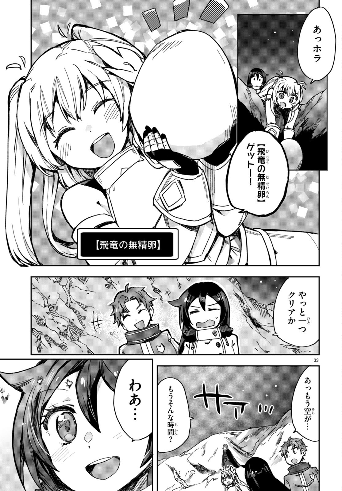 オンリーセンス・オンライン 第93話 - Page 33