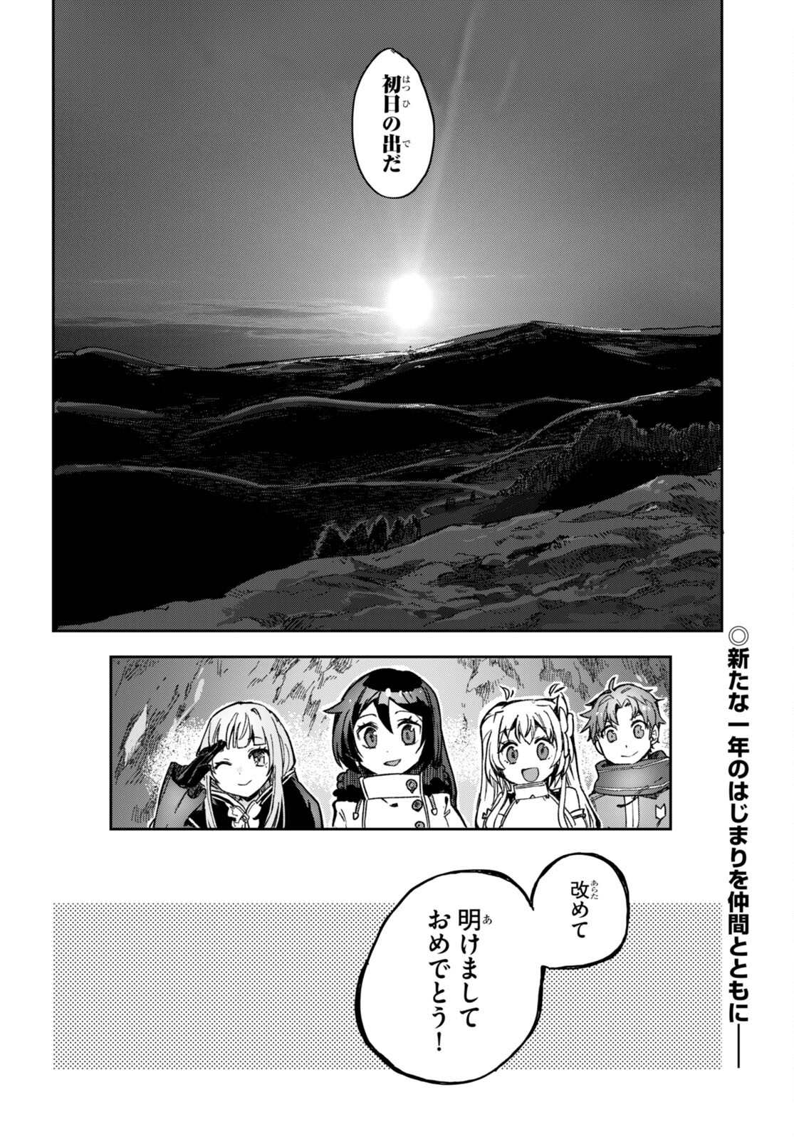 オンリーセンス・オンライン 第93話 - Page 34