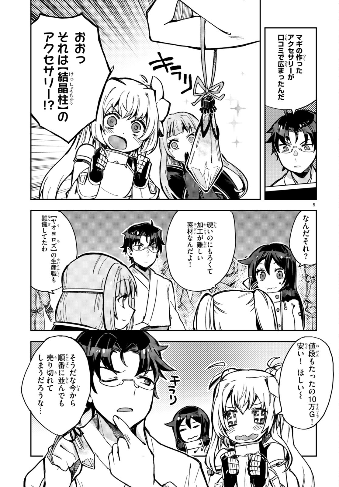 オンリーセンス・オンライン 第93話 - Page 5