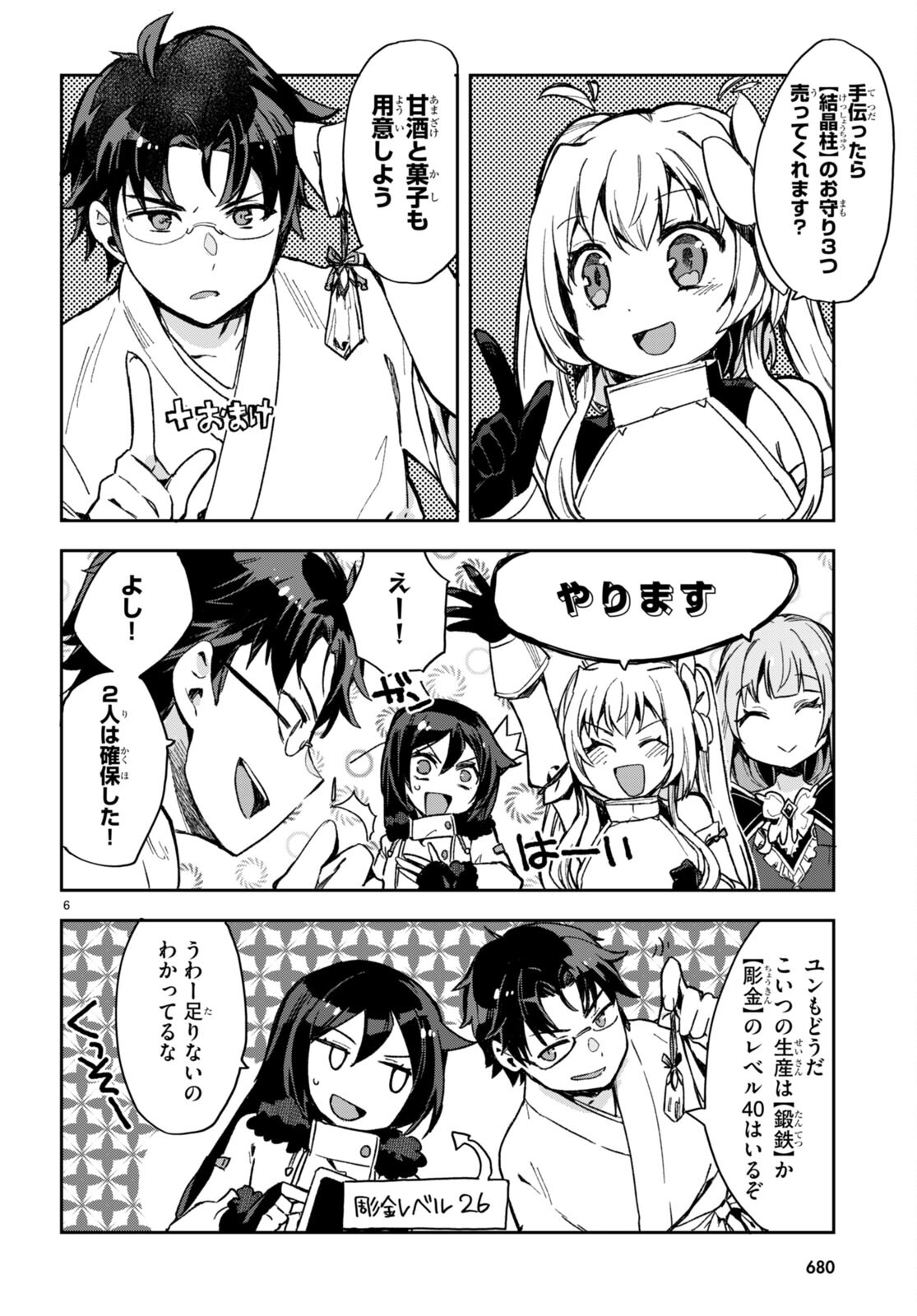 オンリーセンス・オンライン 第93話 - Page 6