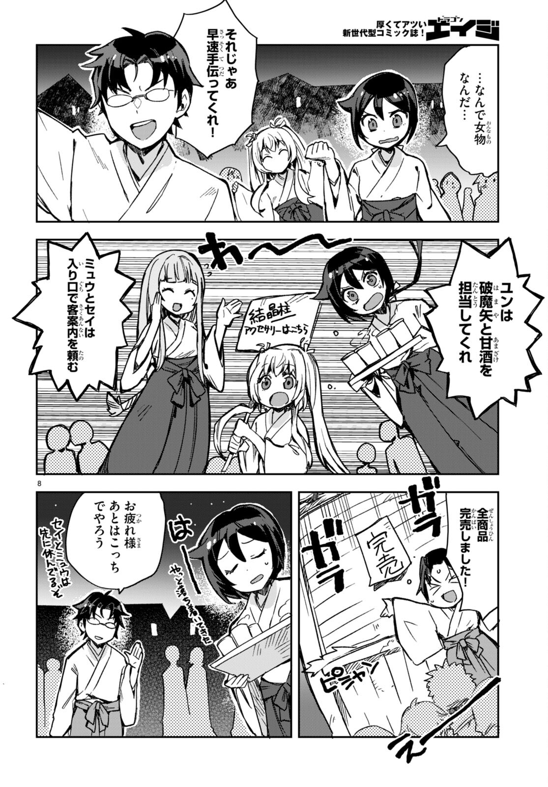 オンリーセンス・オンライン 第93話 - Page 8