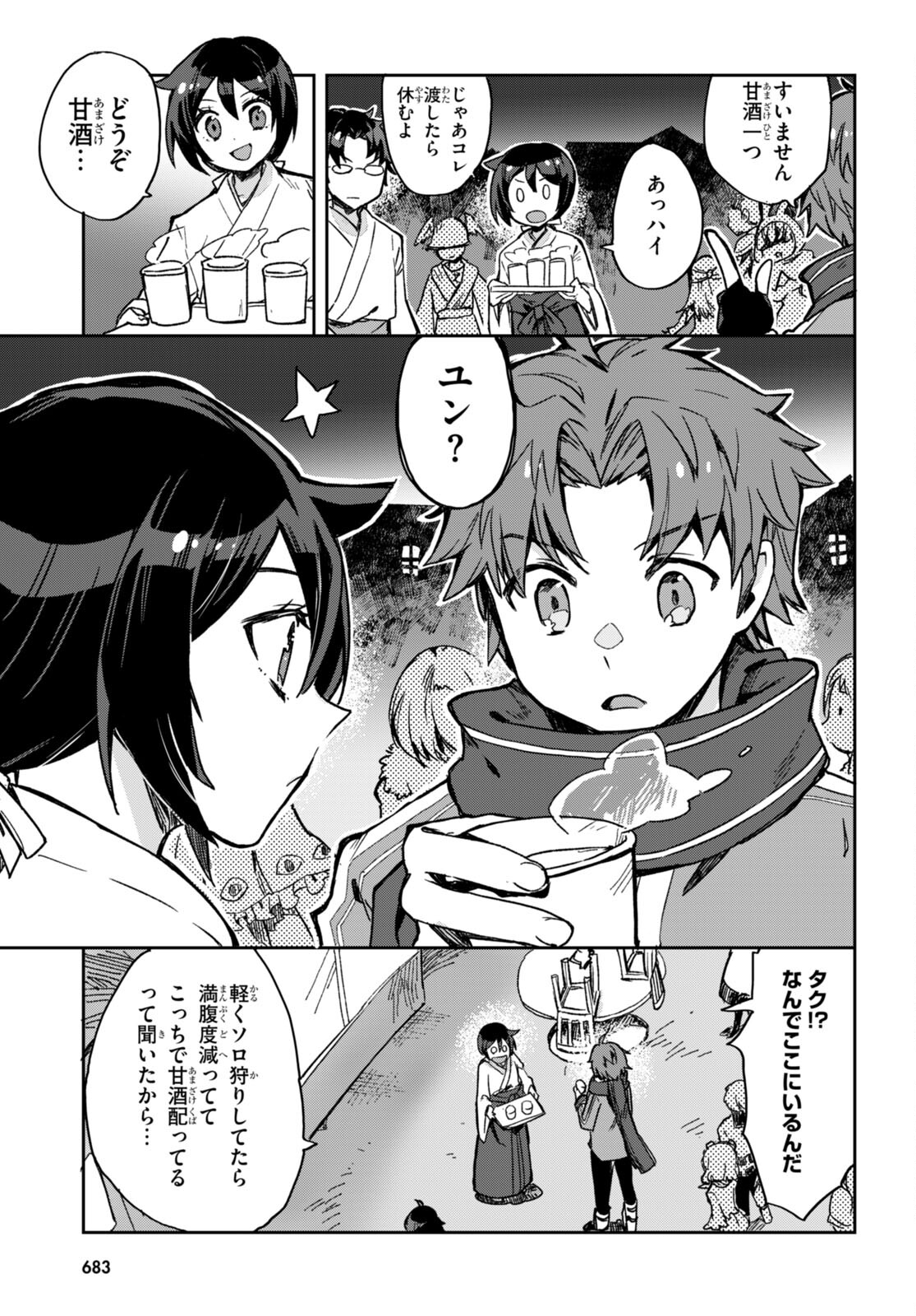 オンリーセンス・オンライン 第93話 - Page 9