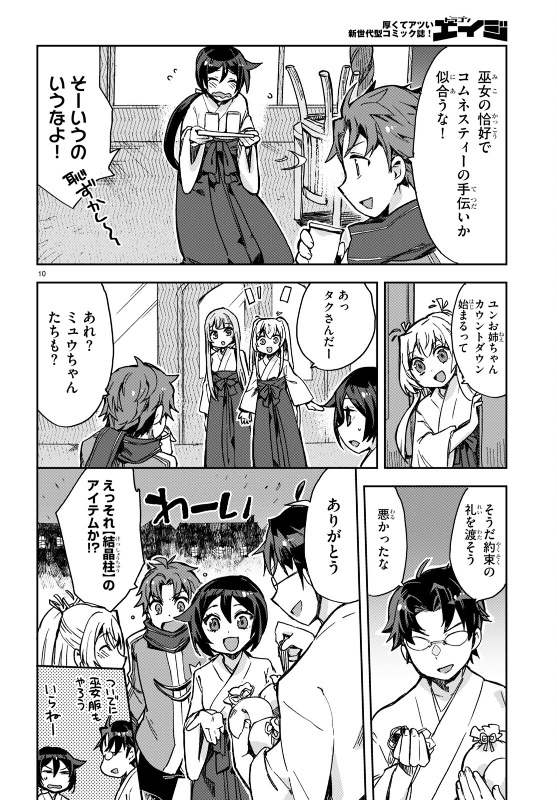 オンリーセンス・オンライン 第93話 - Page 10