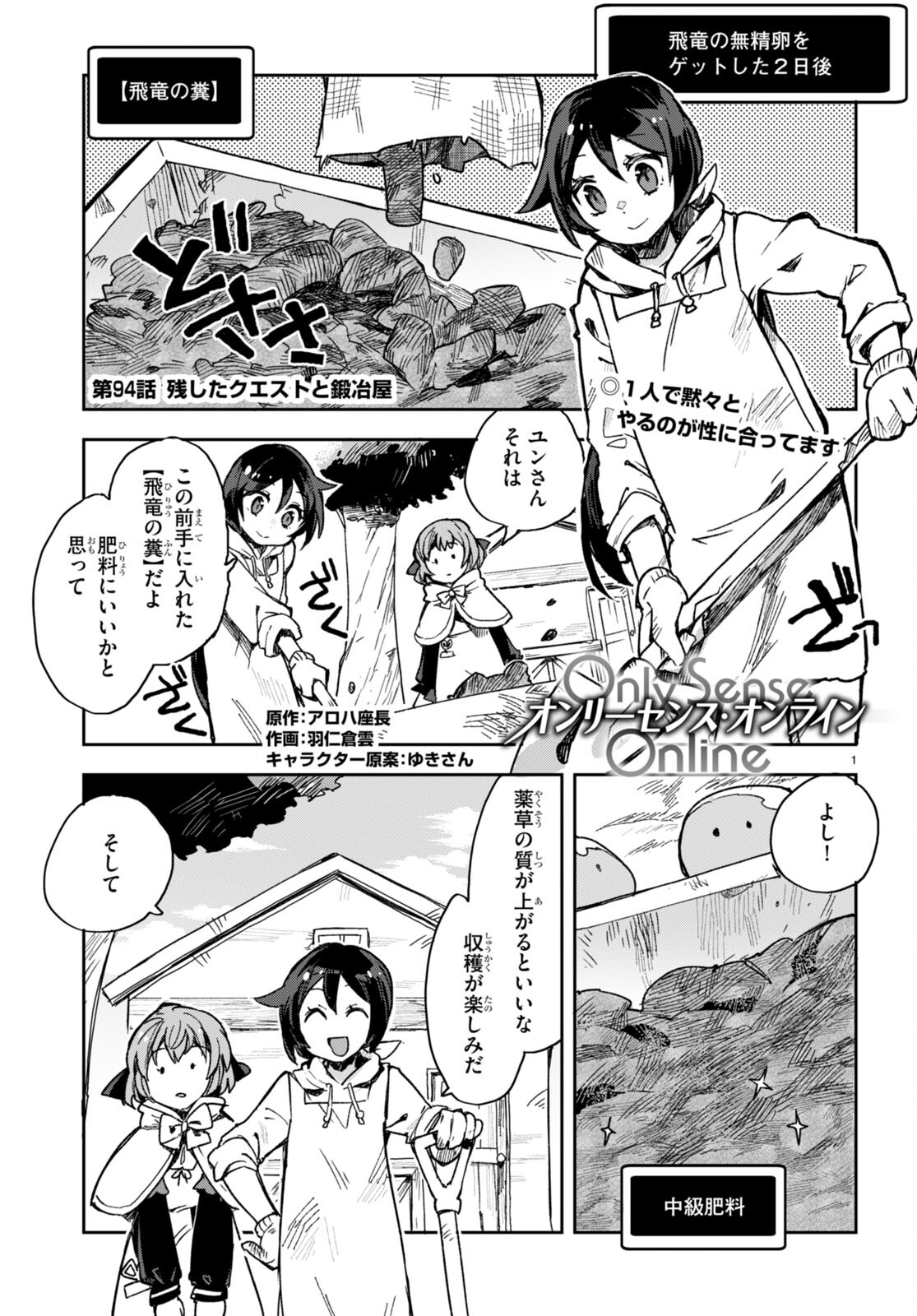 オンリーセンス・オンライン 第94話 - Page 1