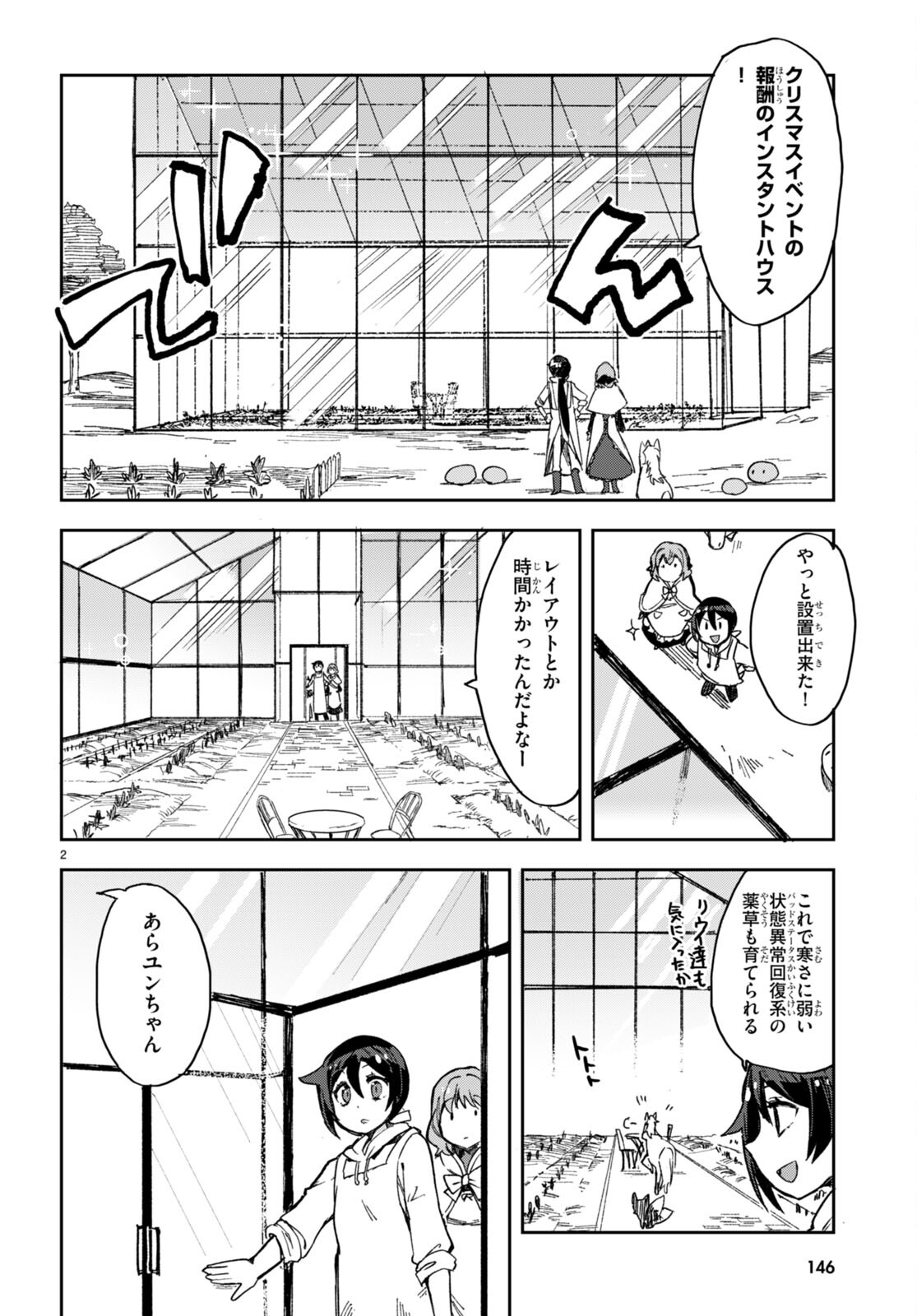 オンリーセンス・オンライン 第94話 - Page 2