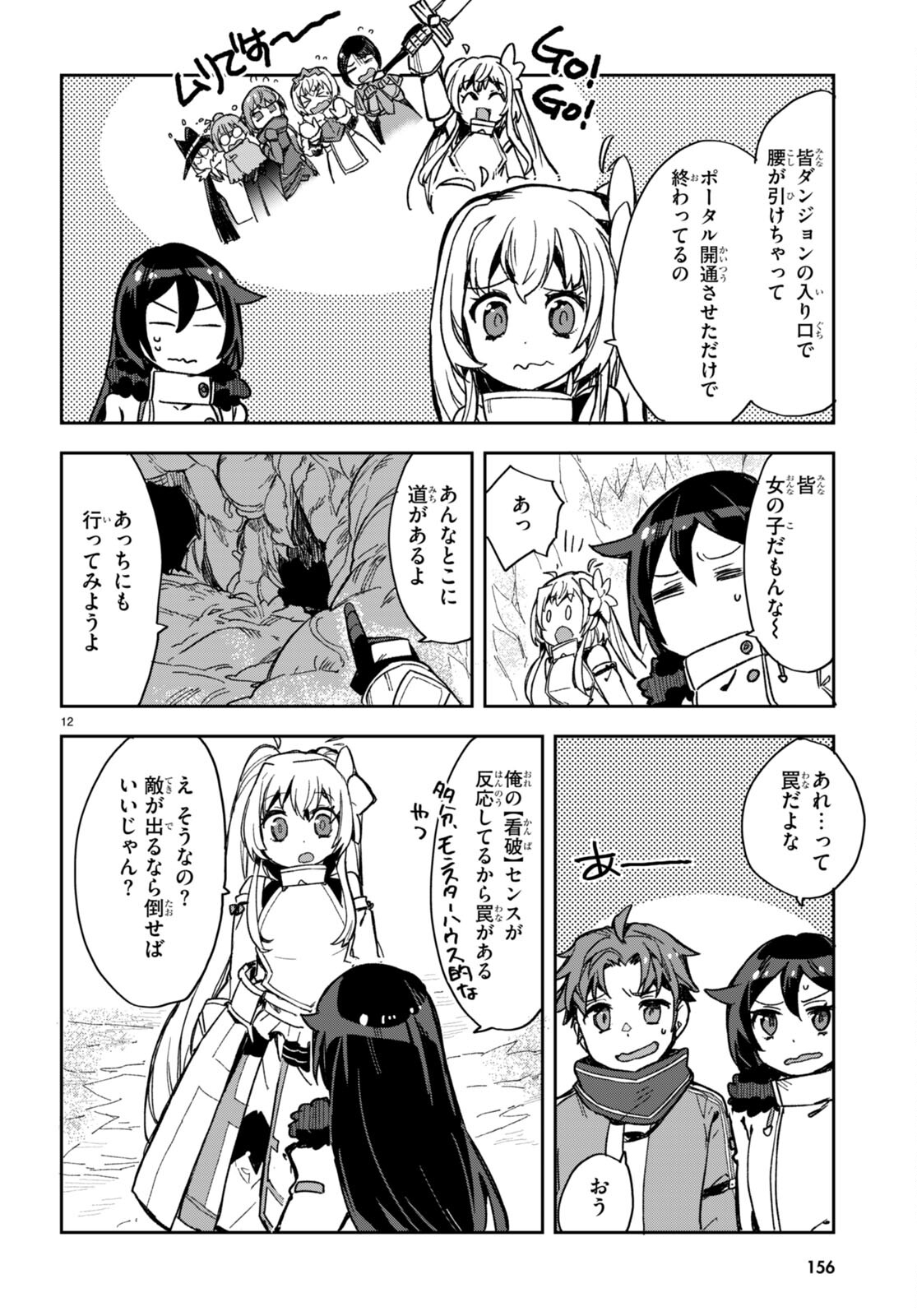 オンリーセンス・オンライン 第94話 - Page 12