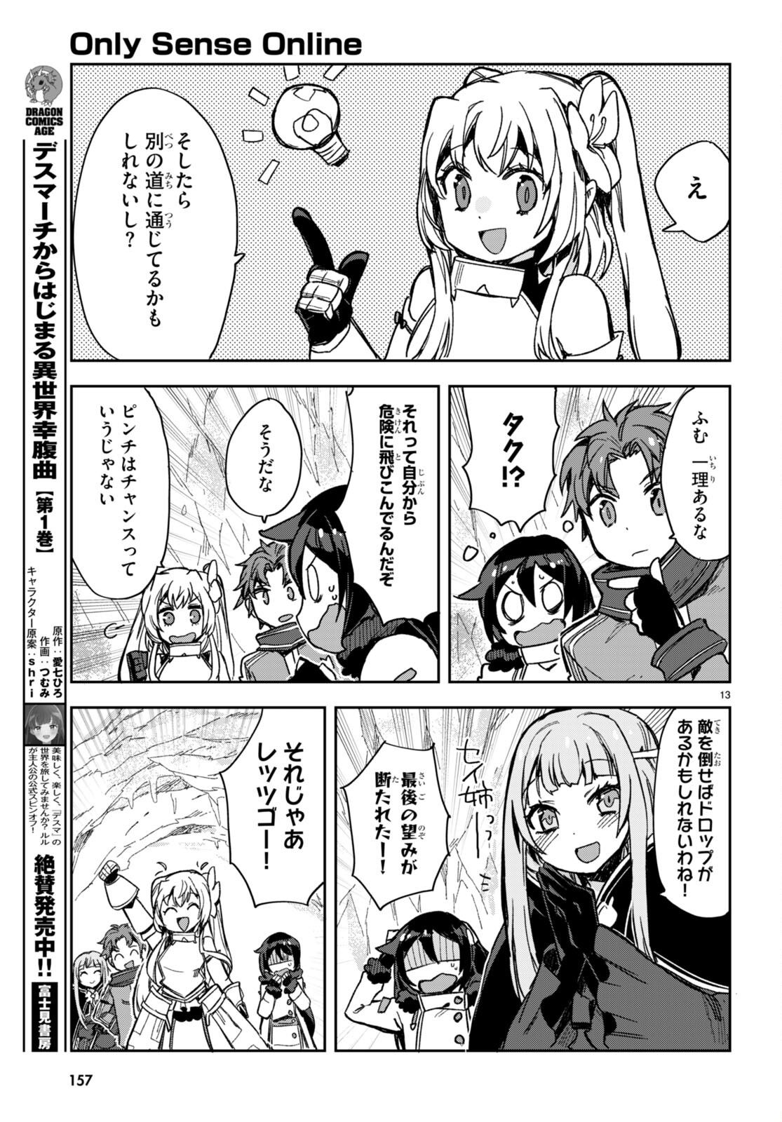 オンリーセンス・オンライン 第94話 - Page 13