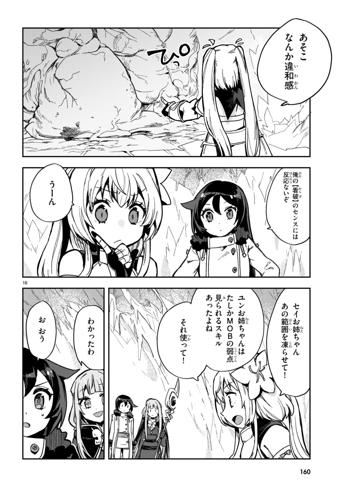 オンリーセンス・オンライン 第94話 - Page 16