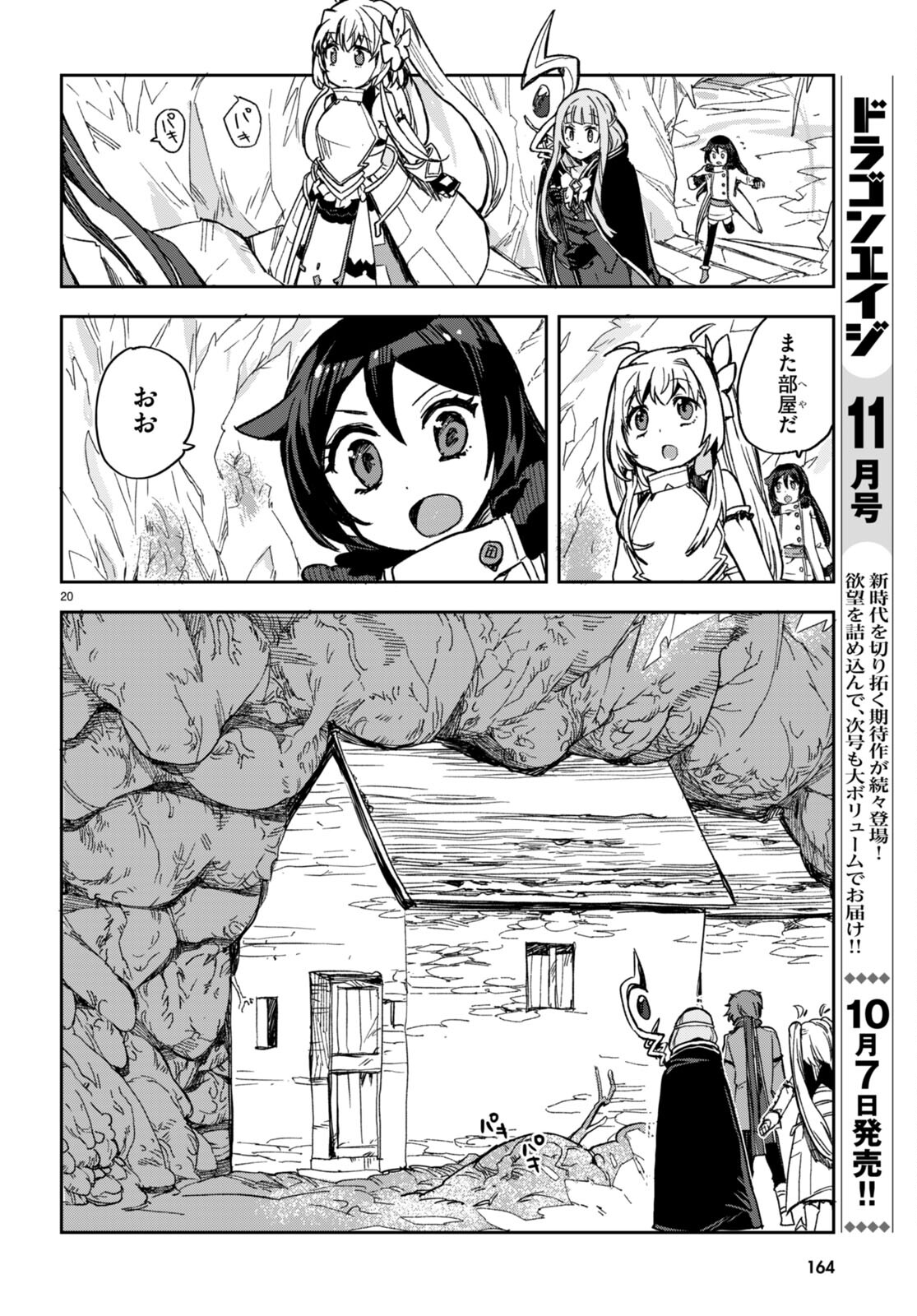 オンリーセンス・オンライン 第94話 - Page 20