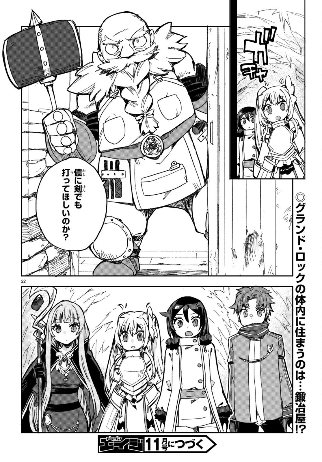 オンリーセンス・オンライン 第94話 - Page 22