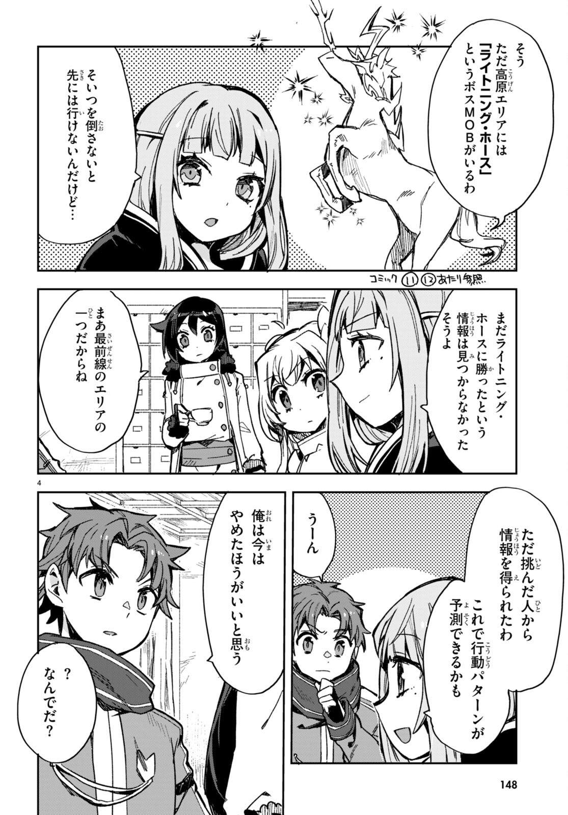 オンリーセンス・オンライン 第94話 - Page 4