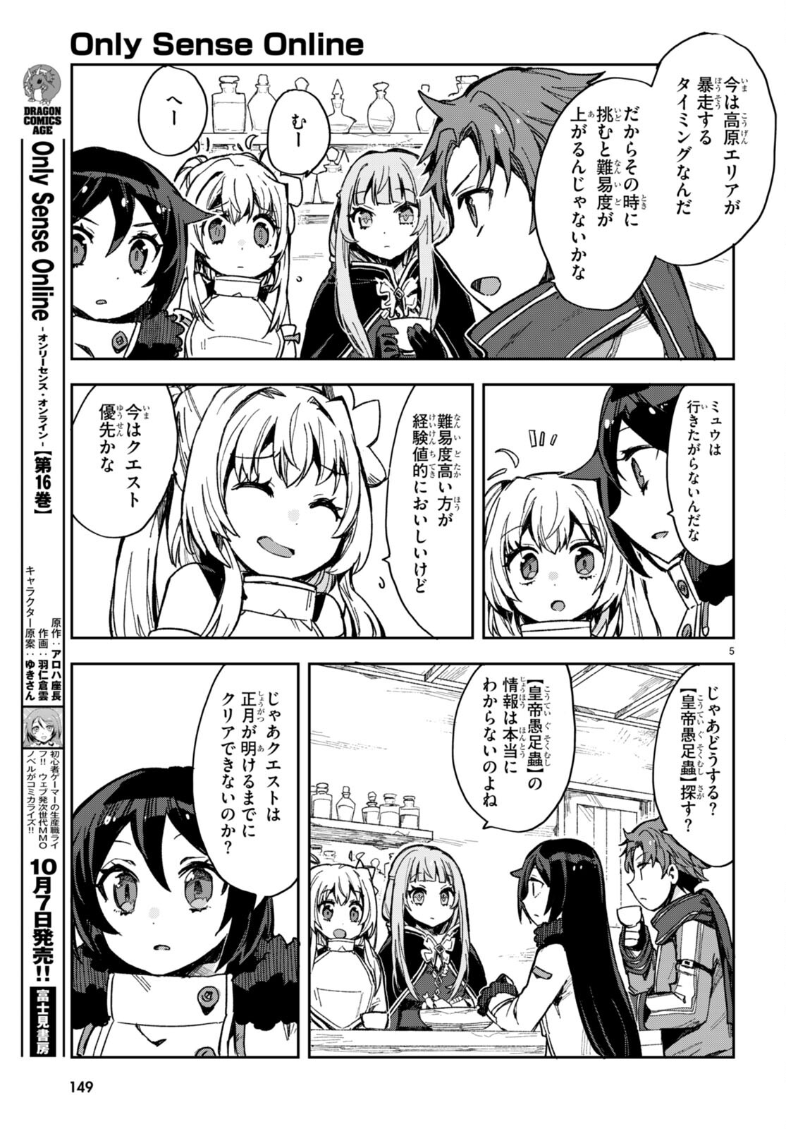 オンリーセンス・オンライン 第94話 - Page 5