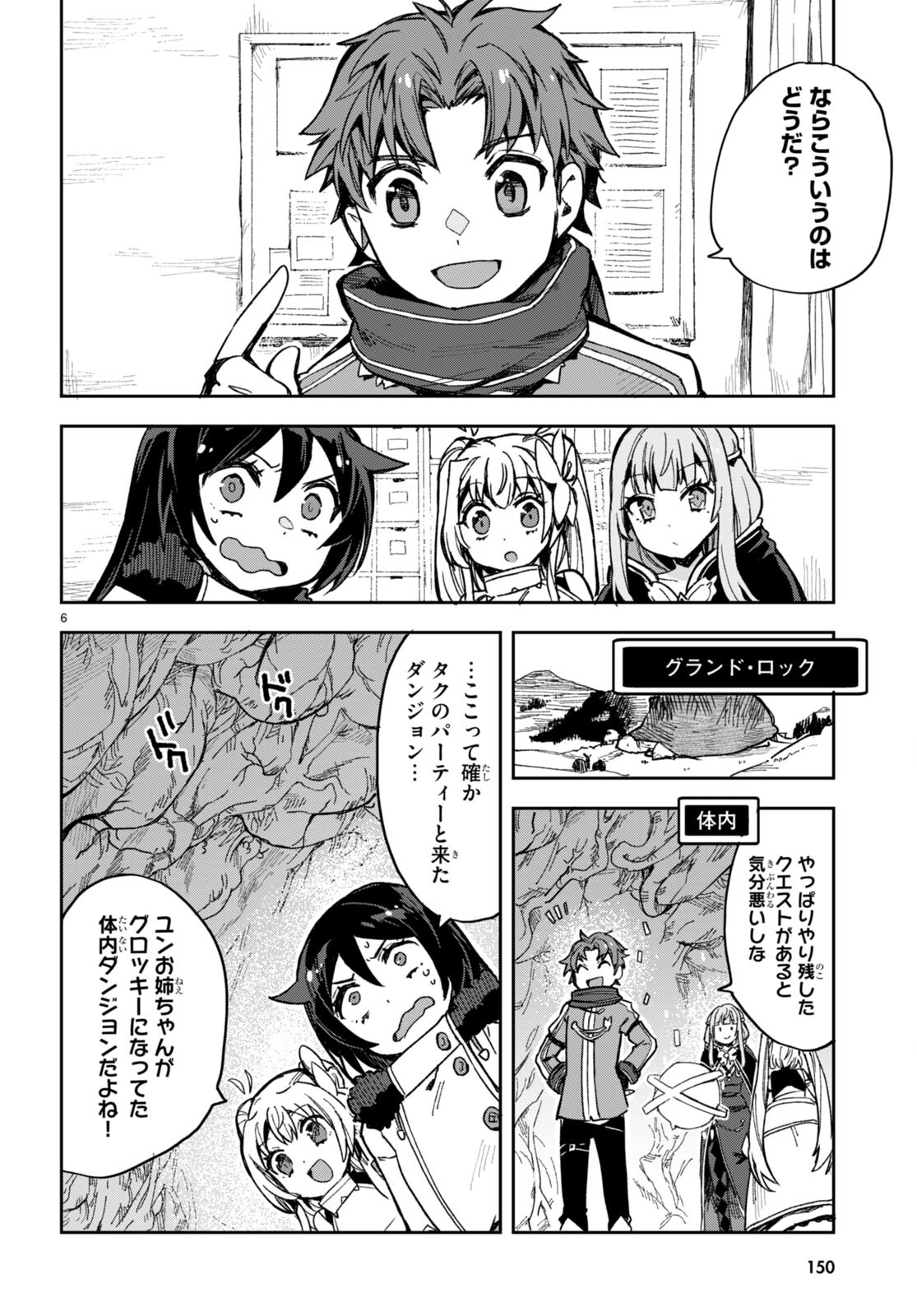 オンリーセンス・オンライン 第94話 - Page 6