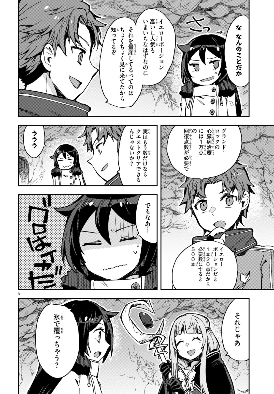 オンリーセンス・オンライン 第94話 - Page 8